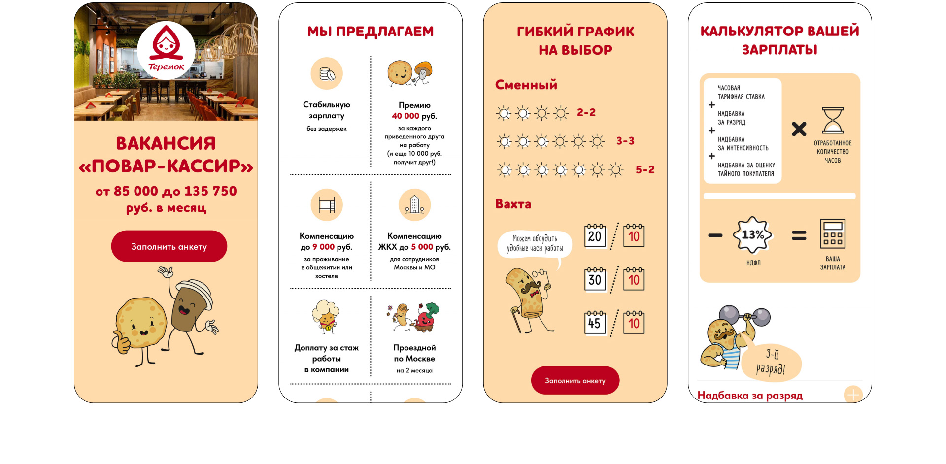 Лендинг вакансий, инфографика — Изображение №5 — Интерфейсы, Анимация на Dprofile
