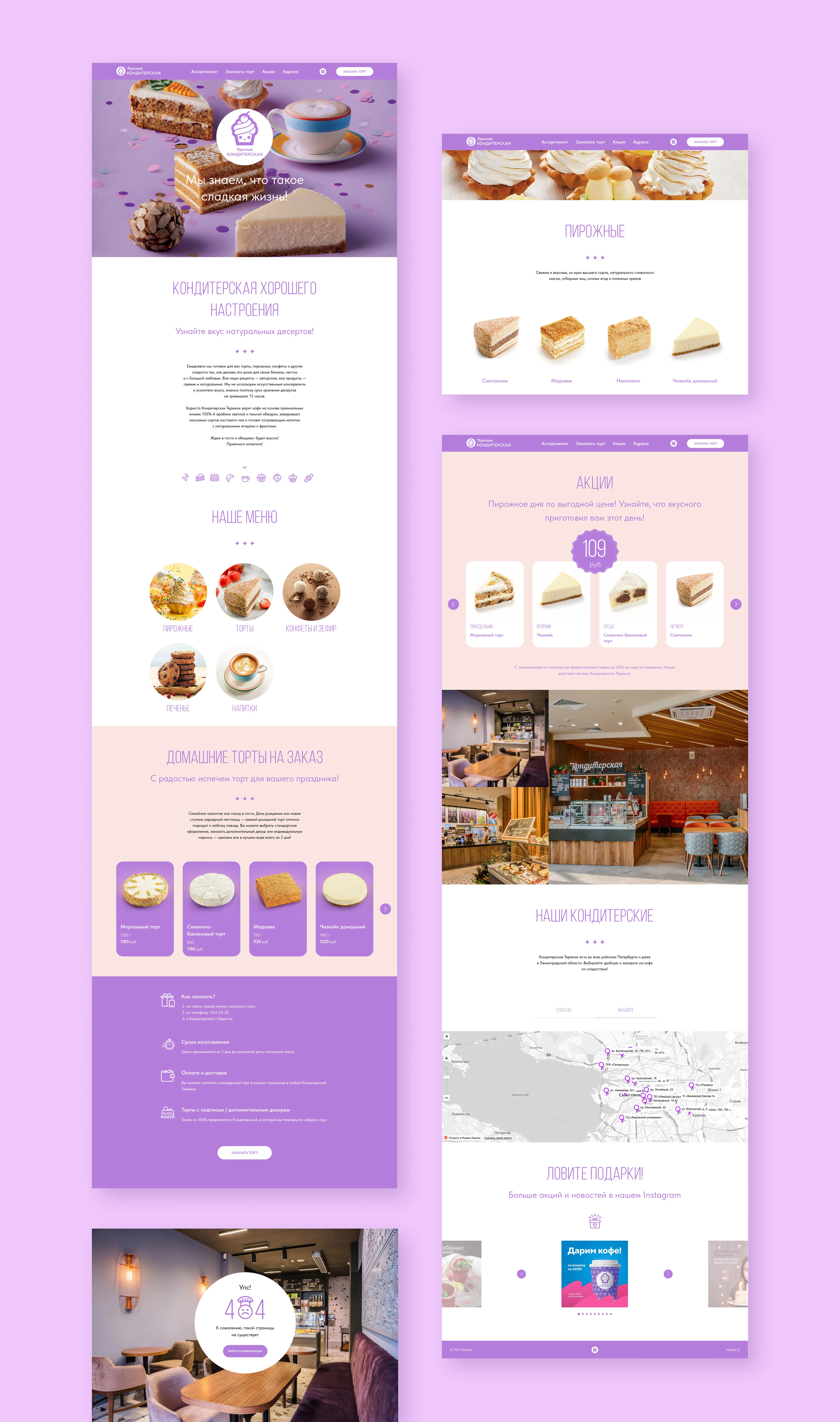 Лендинг Кондитерской — Изображение №2 — Интерфейсы, Анимация на Dprofile