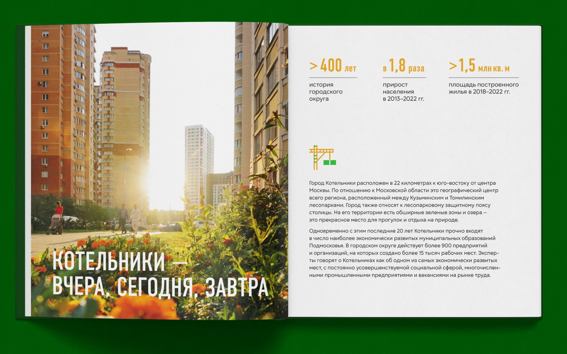 Книга о городе | Инфографика — Изображение №6 — Графика на Dprofile