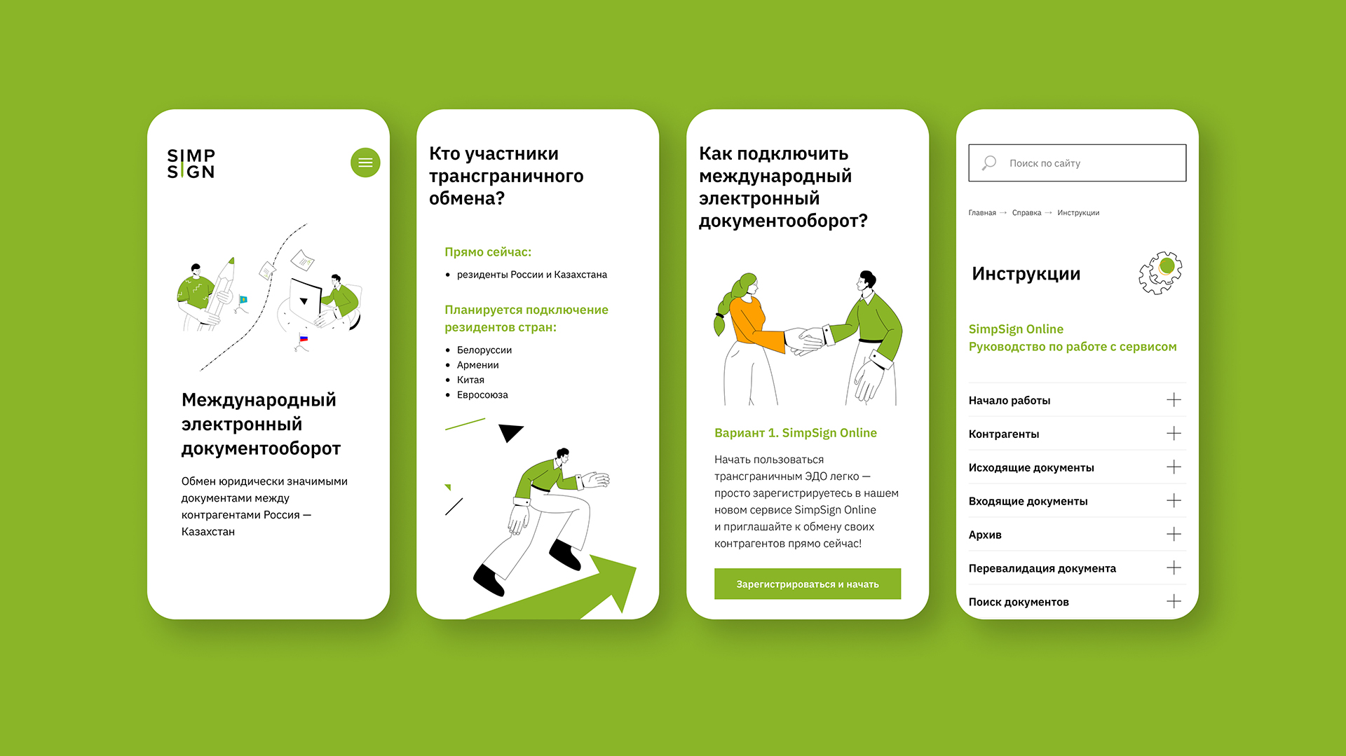 Сайт оператора ЭДО | Личный кабинет — Изображение №3 — Интерфейсы, Анимация на Dprofile