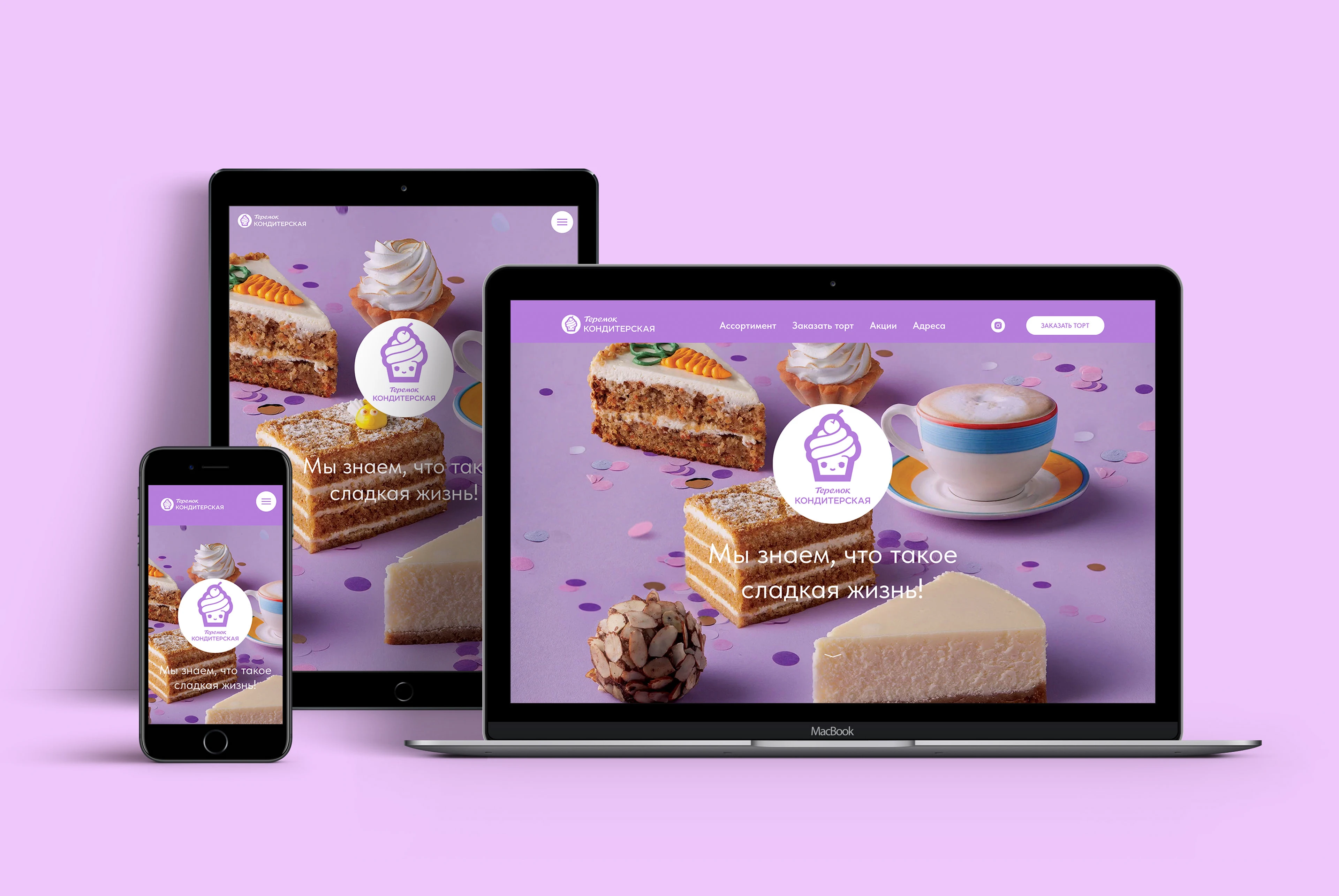 Лендинг Кондитерской — Изображение №1 — Интерфейсы, Анимация на Dprofile