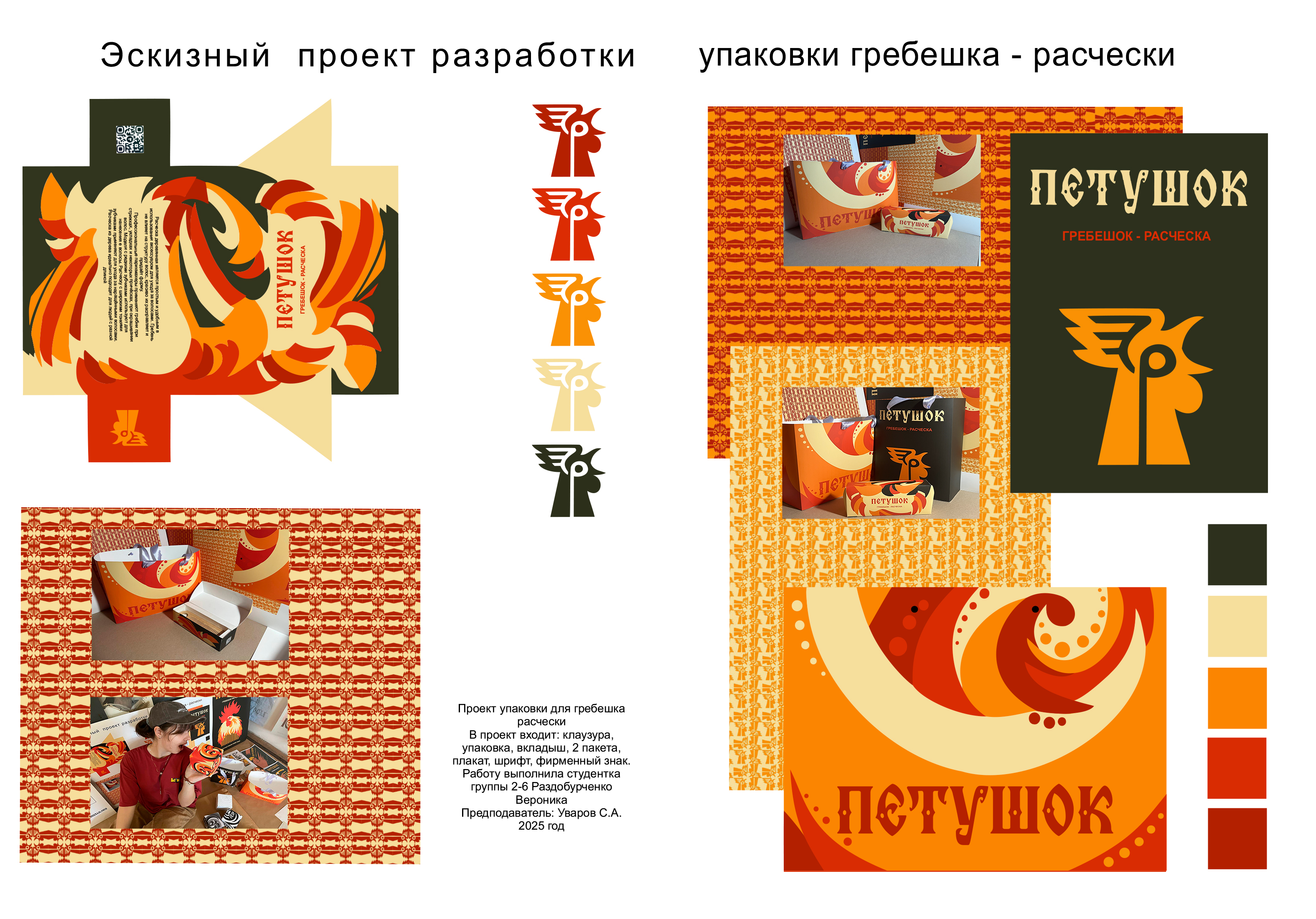 петупаковка для гребешка - расчески — Изображение №2 — Интерфейсы, Брендинг на Dprofile