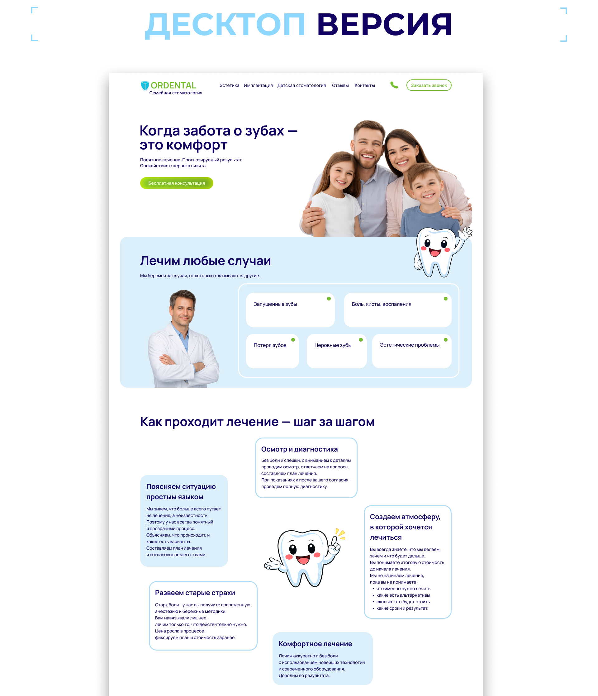 Ordental | Одностраничный сайт стоматологии — Изображение №2 — Интерфейсы, Брендинг на Dprofile