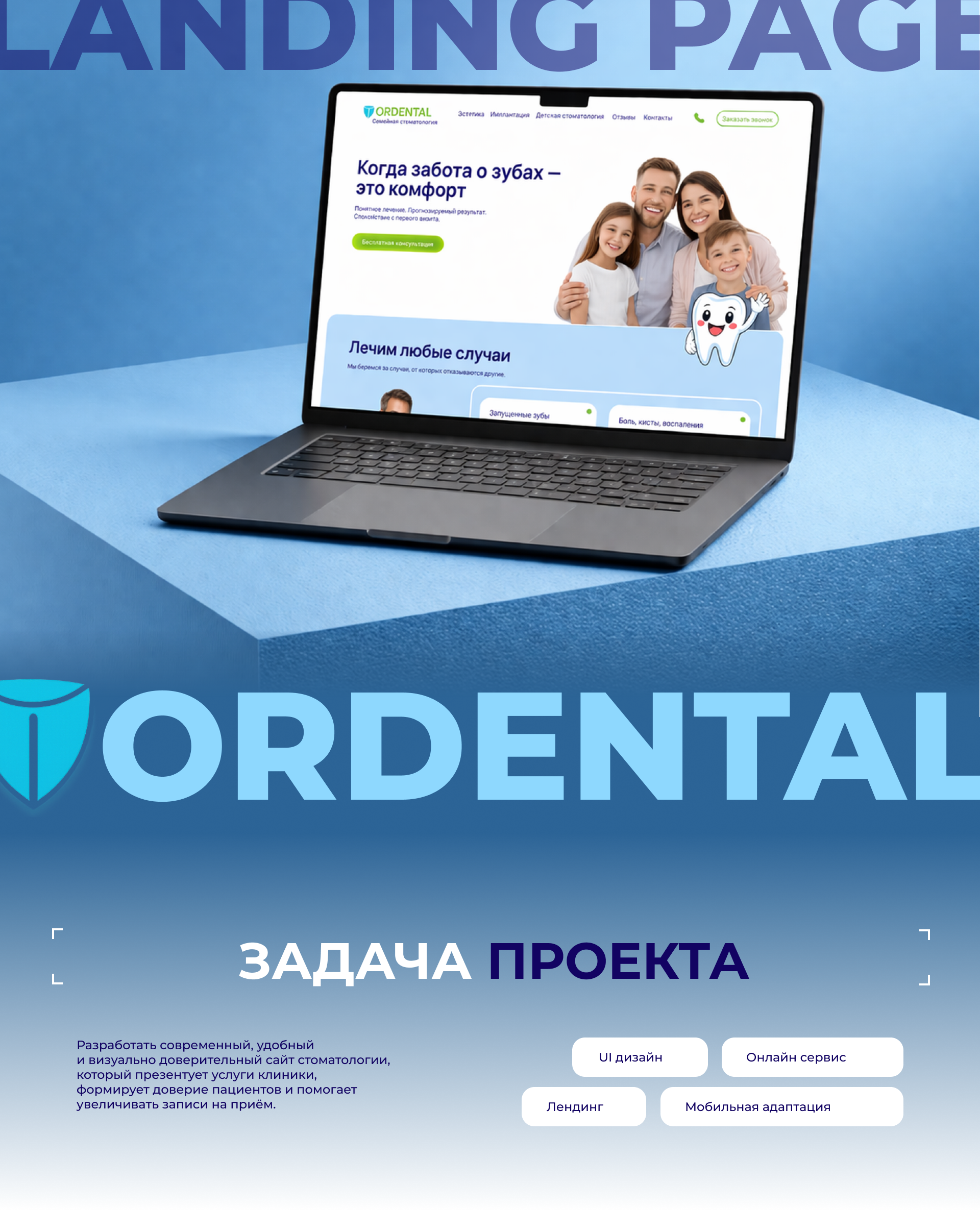 Ordental | Одностраничный сайт стоматологии — Изображение №1 — Интерфейсы, Брендинг на Dprofile