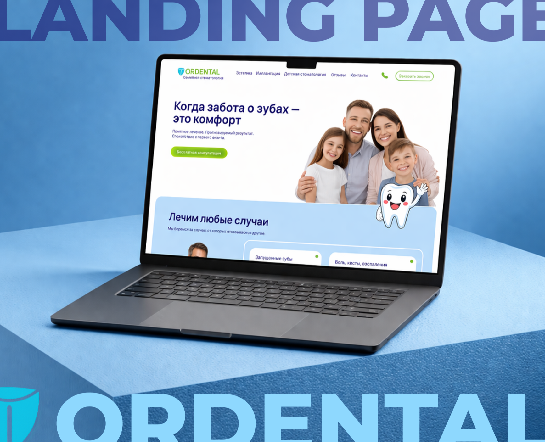 Ordental | Одностраничный сайт стоматологии на Dprofile