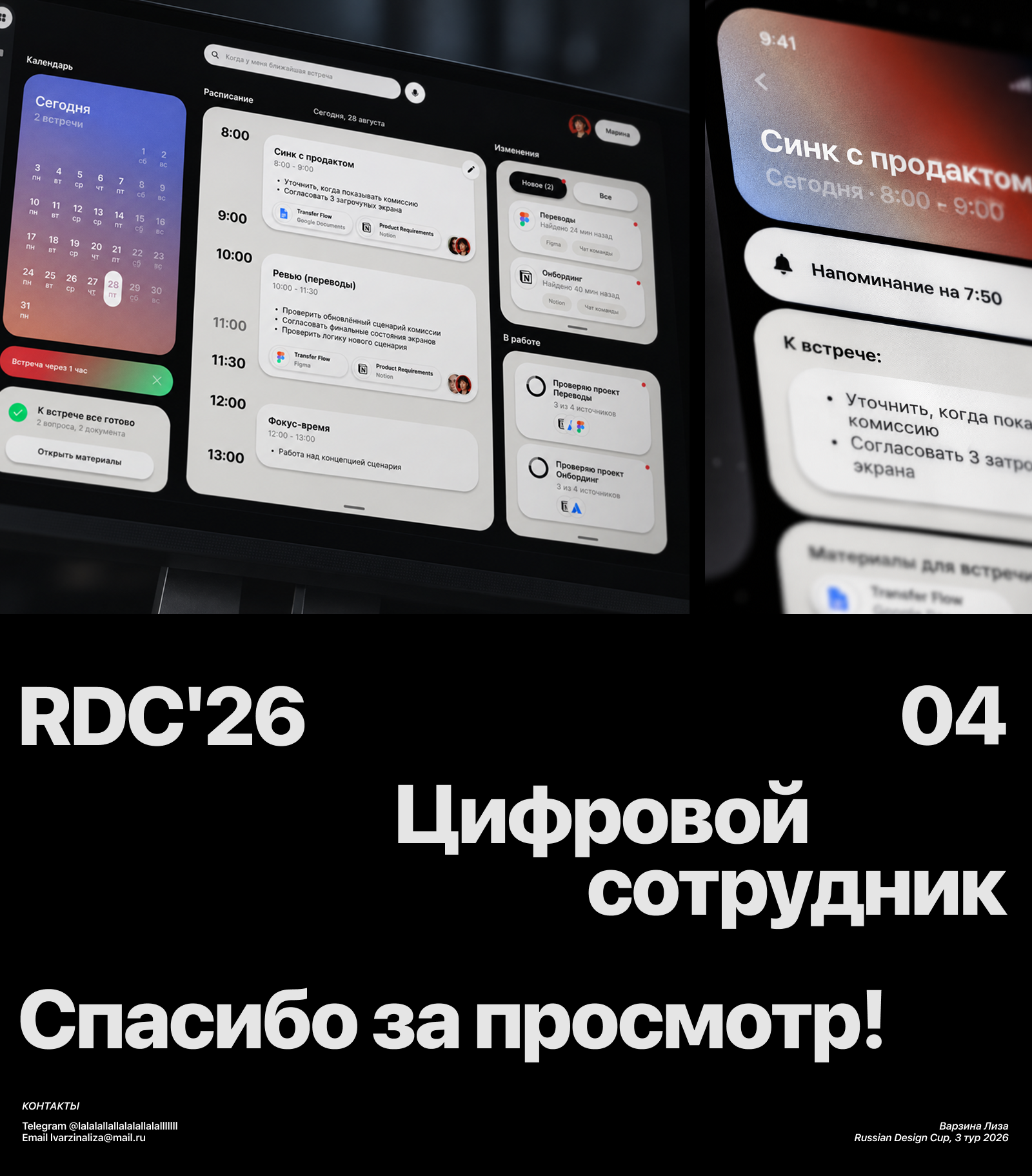 RDC’26 | Цифровой сотрудник для дизайнера — Изображение №2 — Интерфейсы на Dprofile