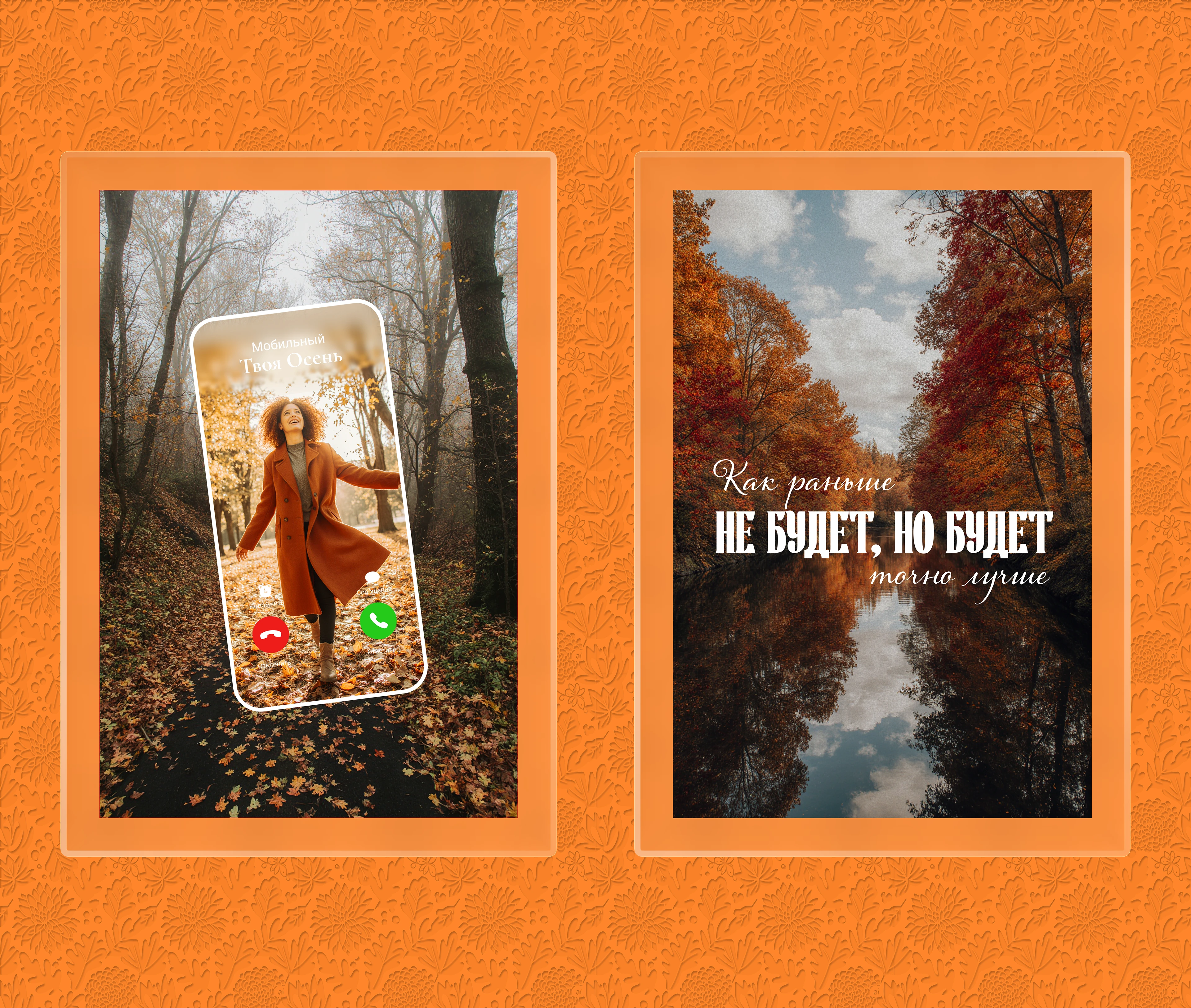 Осень. Мотивирующие постеры и нейрофильм — Изображение №9 — Брендинг, Маркетинг на Dprofile