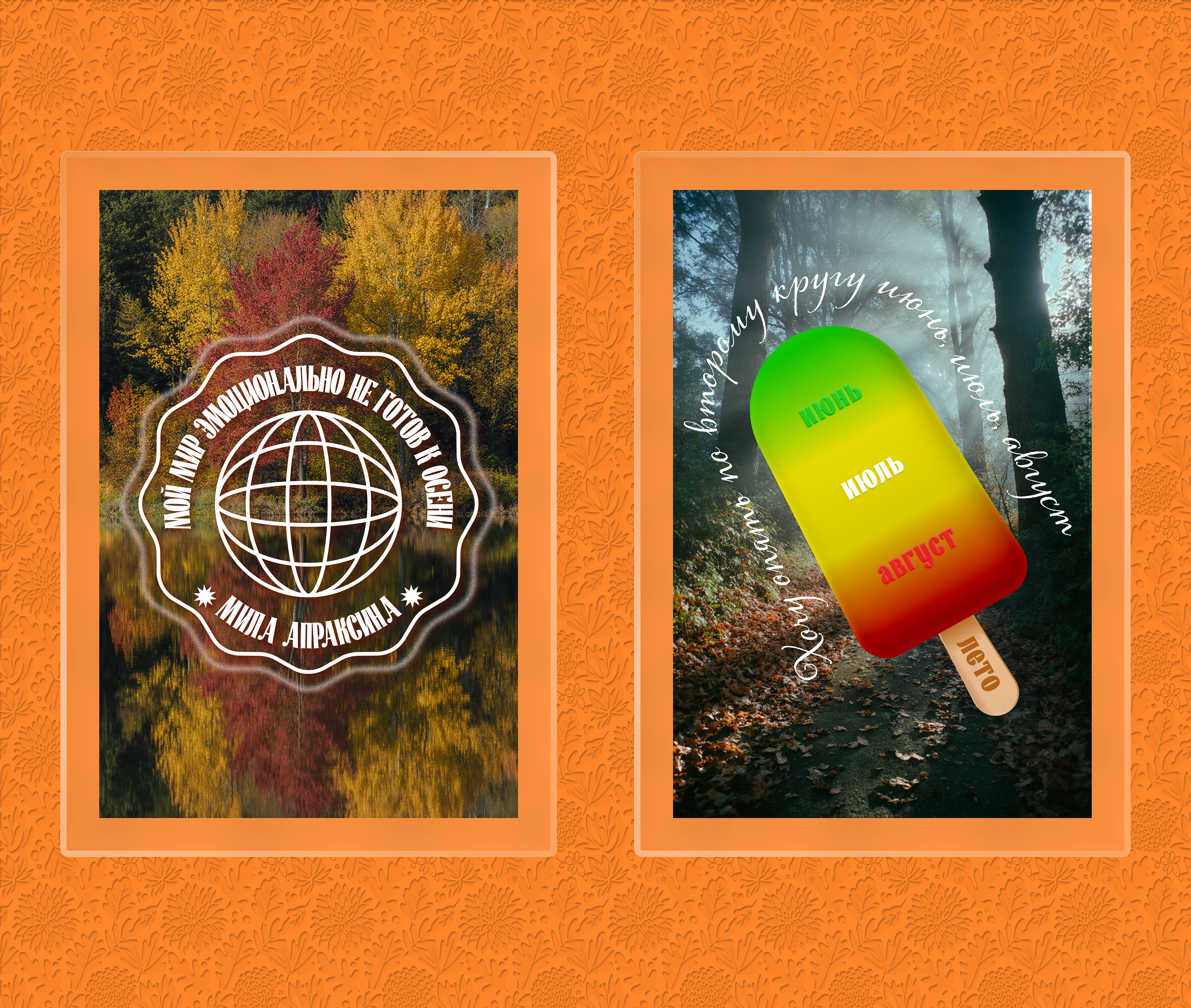 Осень. Мотивирующие постеры и нейрофильм — Изображение №2 — Брендинг, Маркетинг на Dprofile