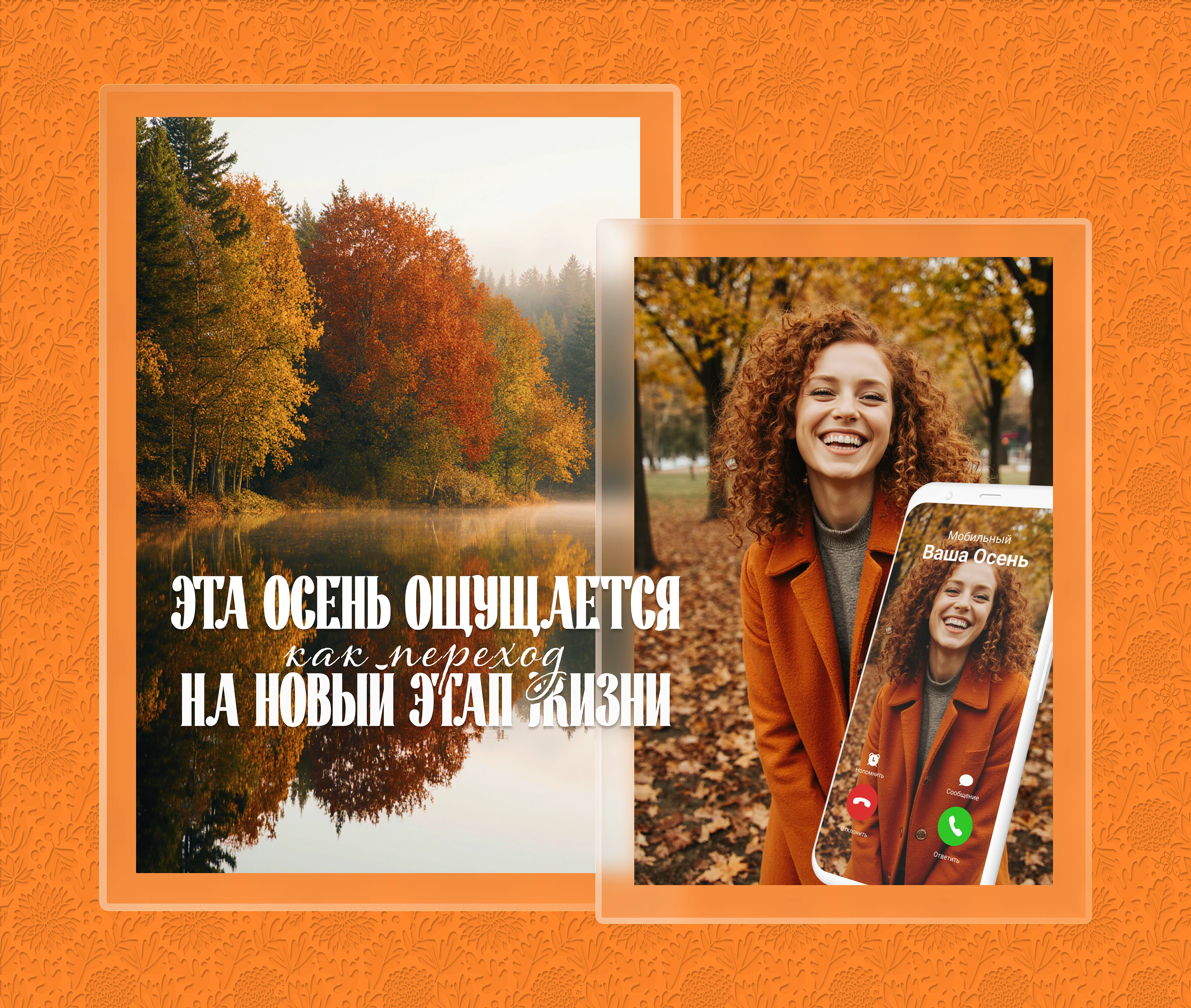 Осень. Мотивирующие постеры и нейрофильм — Изображение №1 — Брендинг, Маркетинг на Dprofile