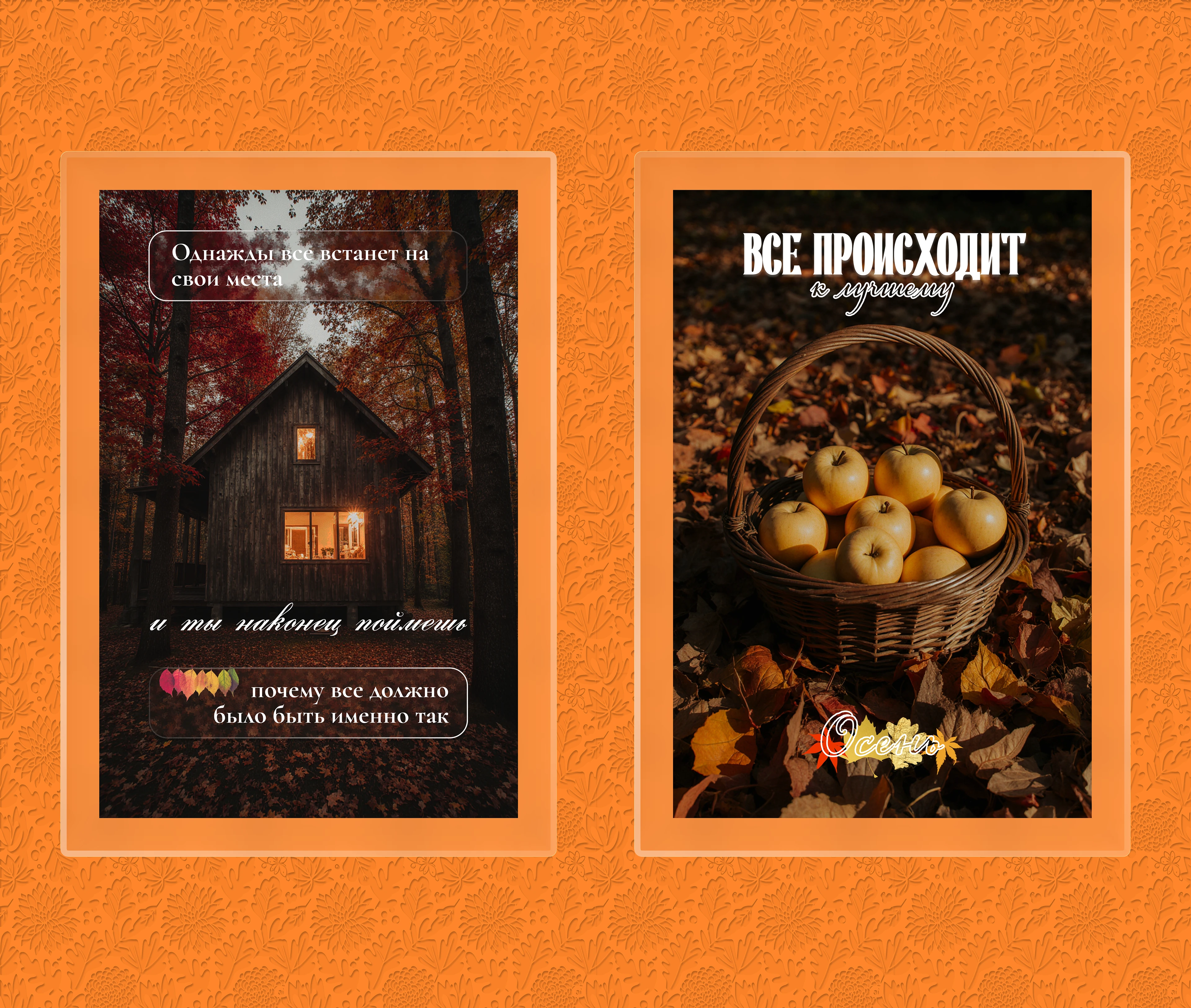 Осень. Мотивирующие постеры и нейрофильм — Изображение №7 — Брендинг, Маркетинг на Dprofile