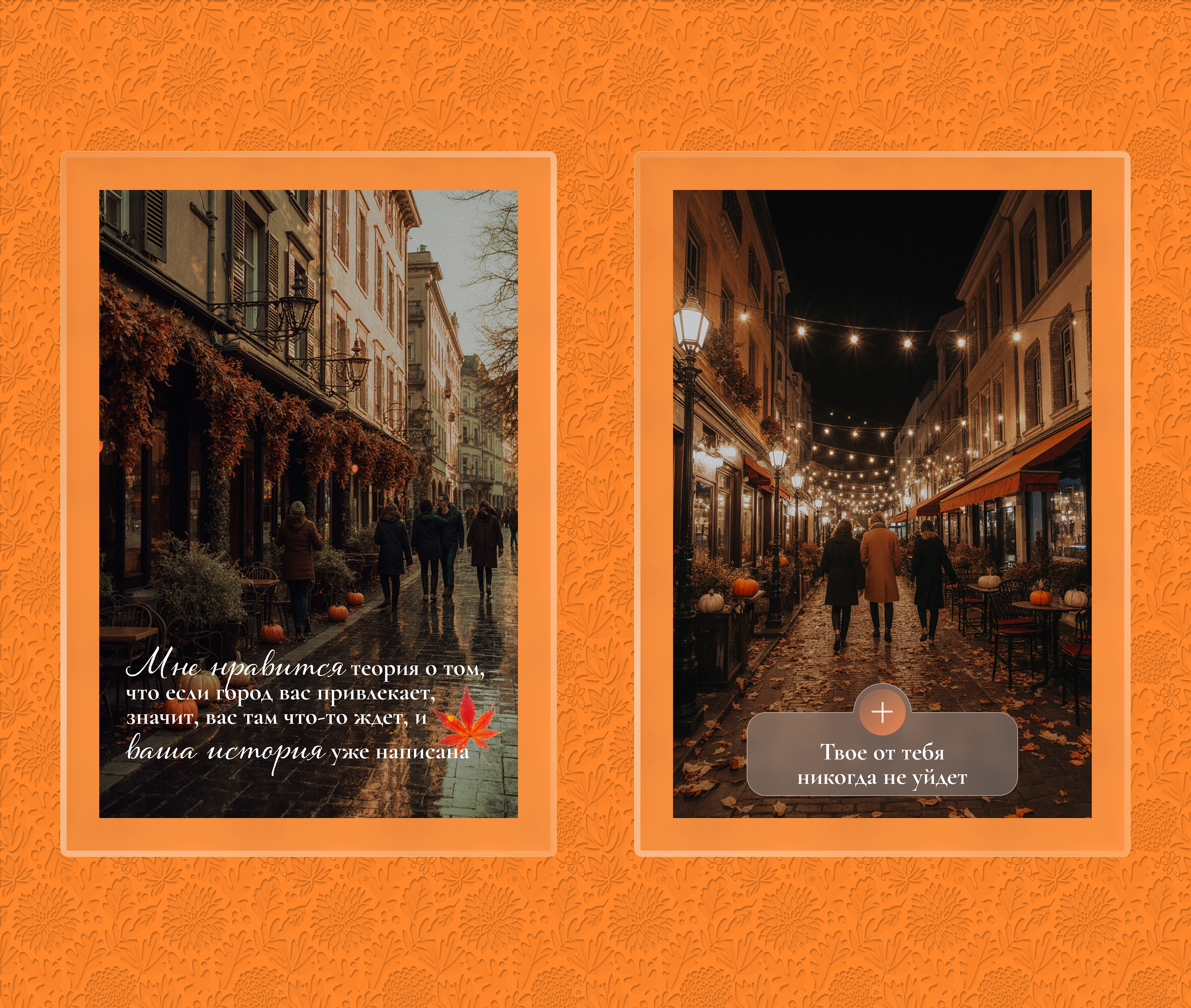 Осень. Мотивирующие постеры и нейрофильм — Изображение №5 — Брендинг, Маркетинг на Dprofile