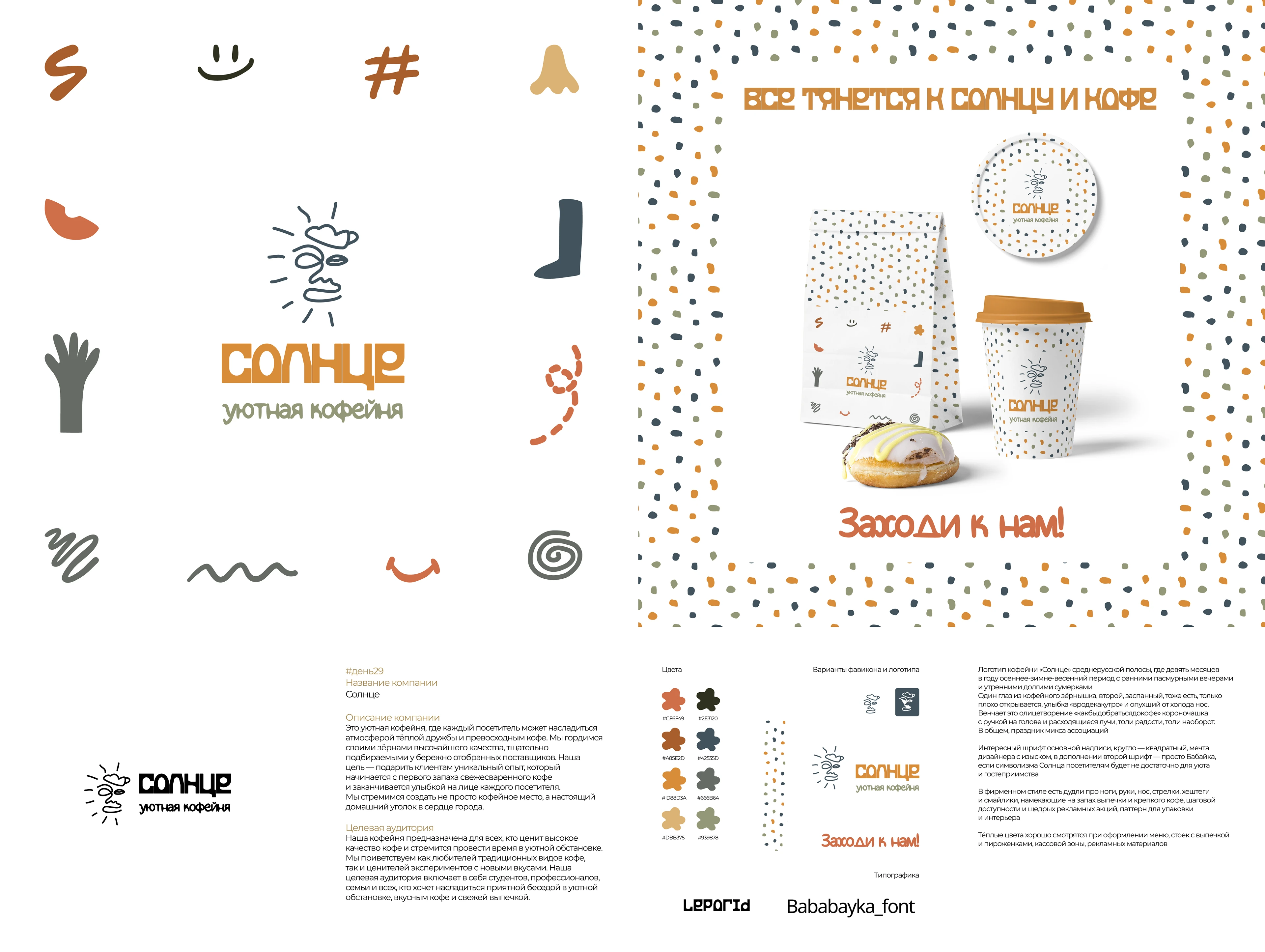 Логофолио 2024 Часть 2 — Изображение №15 — Брендинг на Dprofile