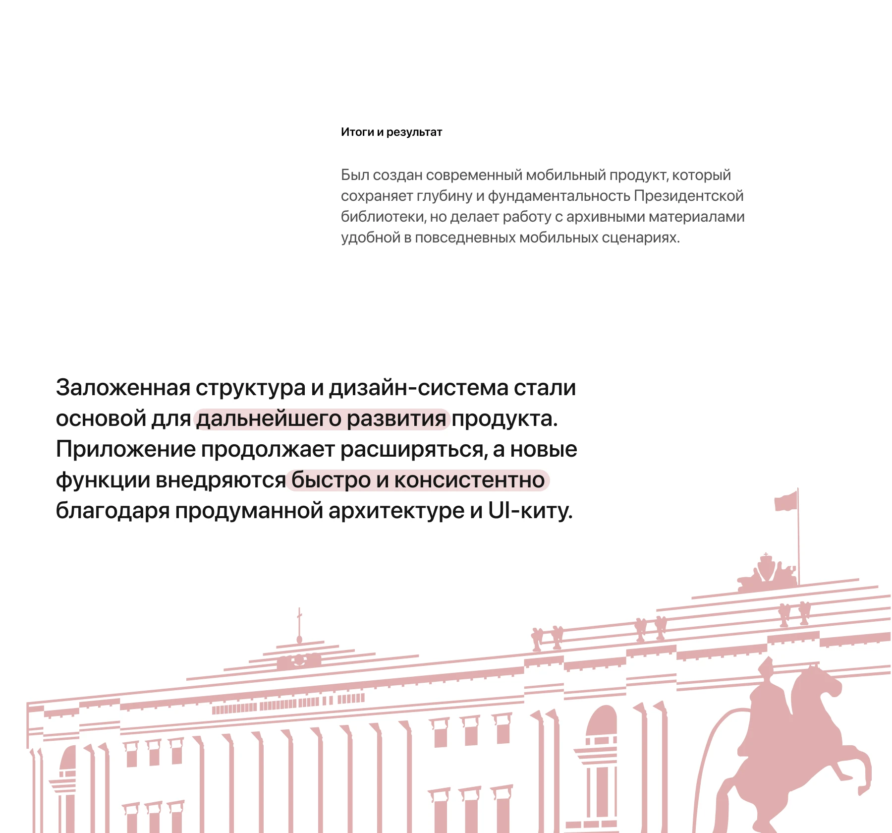 Президентская Библиотека - Мобильное приложение — Изображение №12 — Интерфейсы на Dprofile