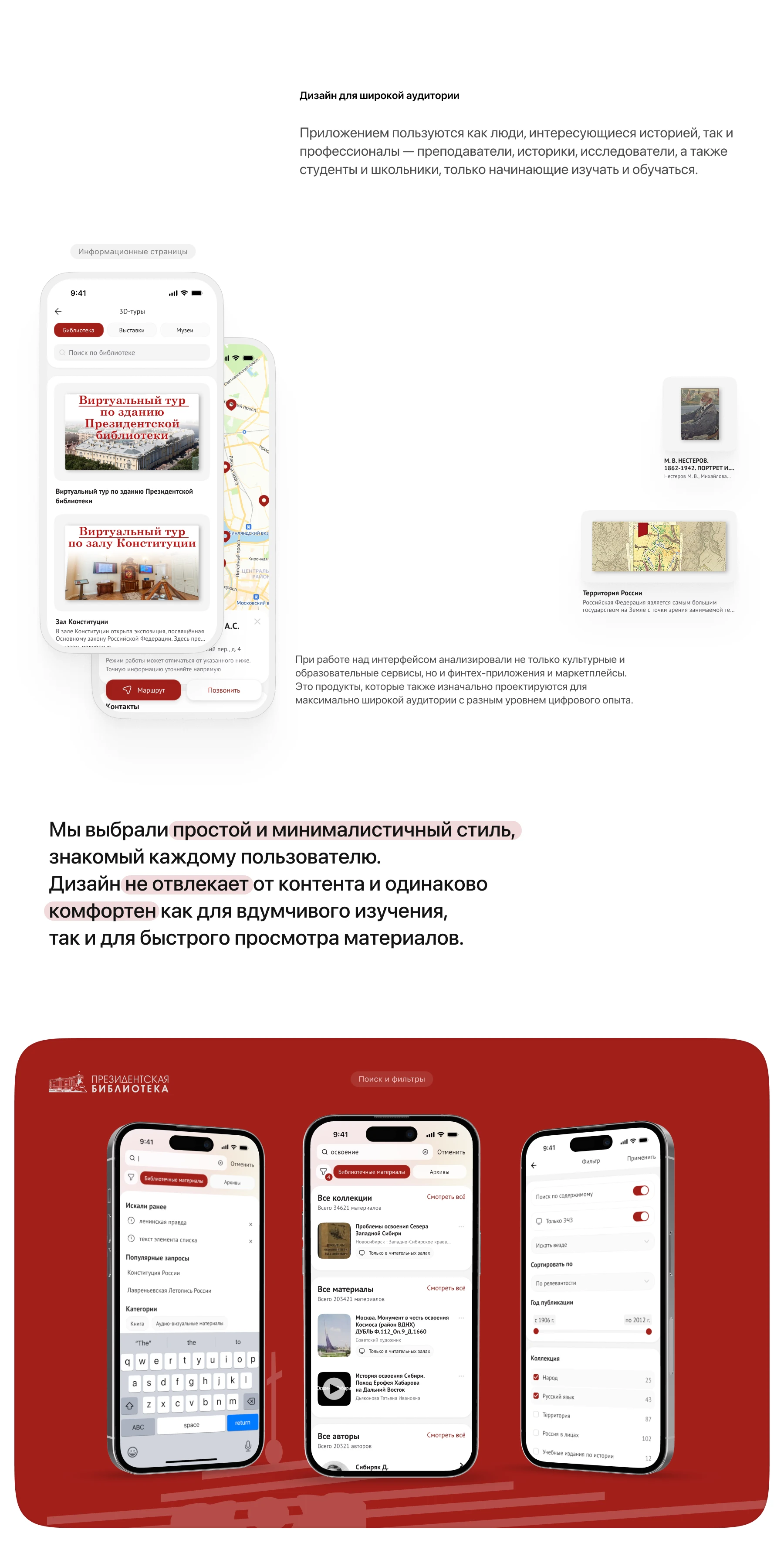 Президентская Библиотека - Мобильное приложение — Изображение №6 — Интерфейсы на Dprofile