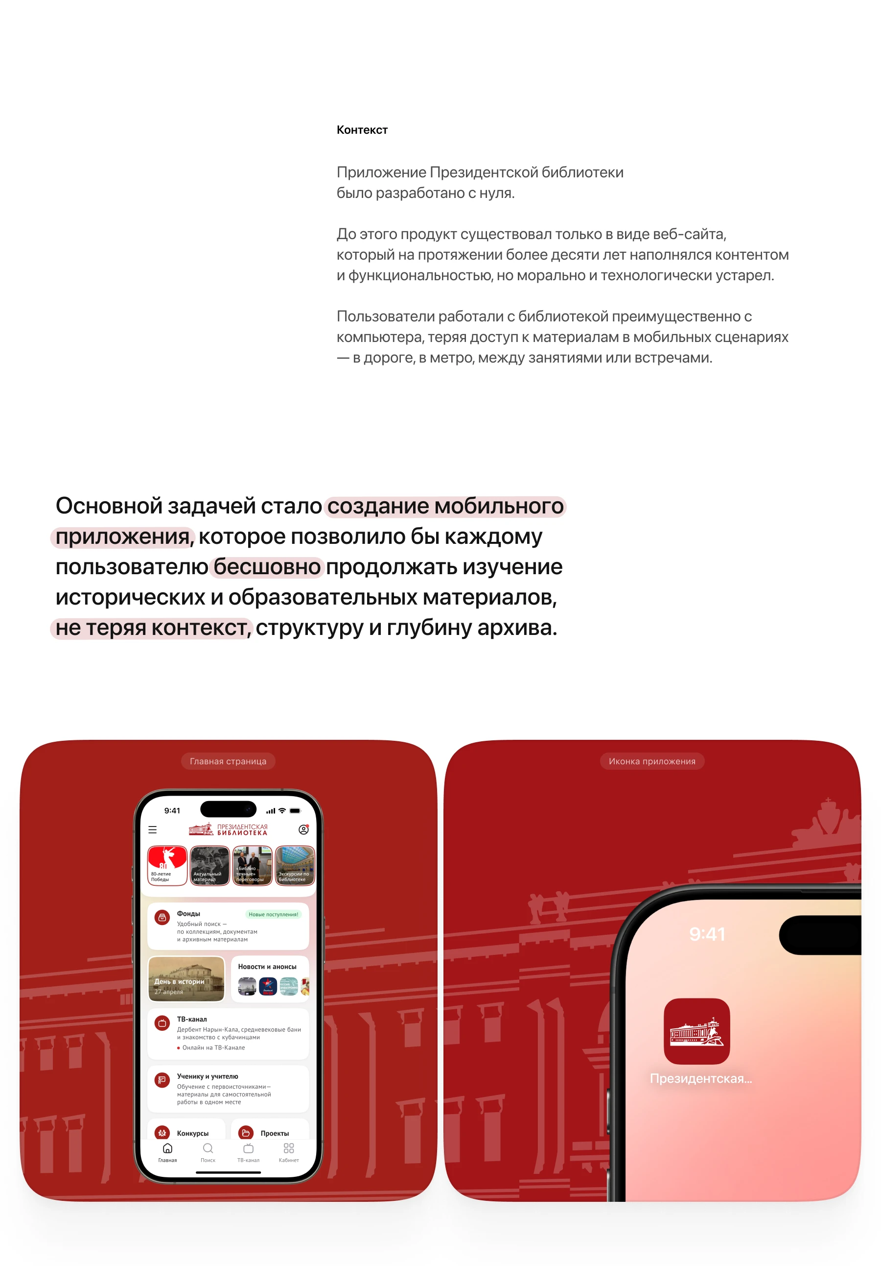 Президентская Библиотека - Мобильное приложение — Изображение №2 — Интерфейсы на Dprofile