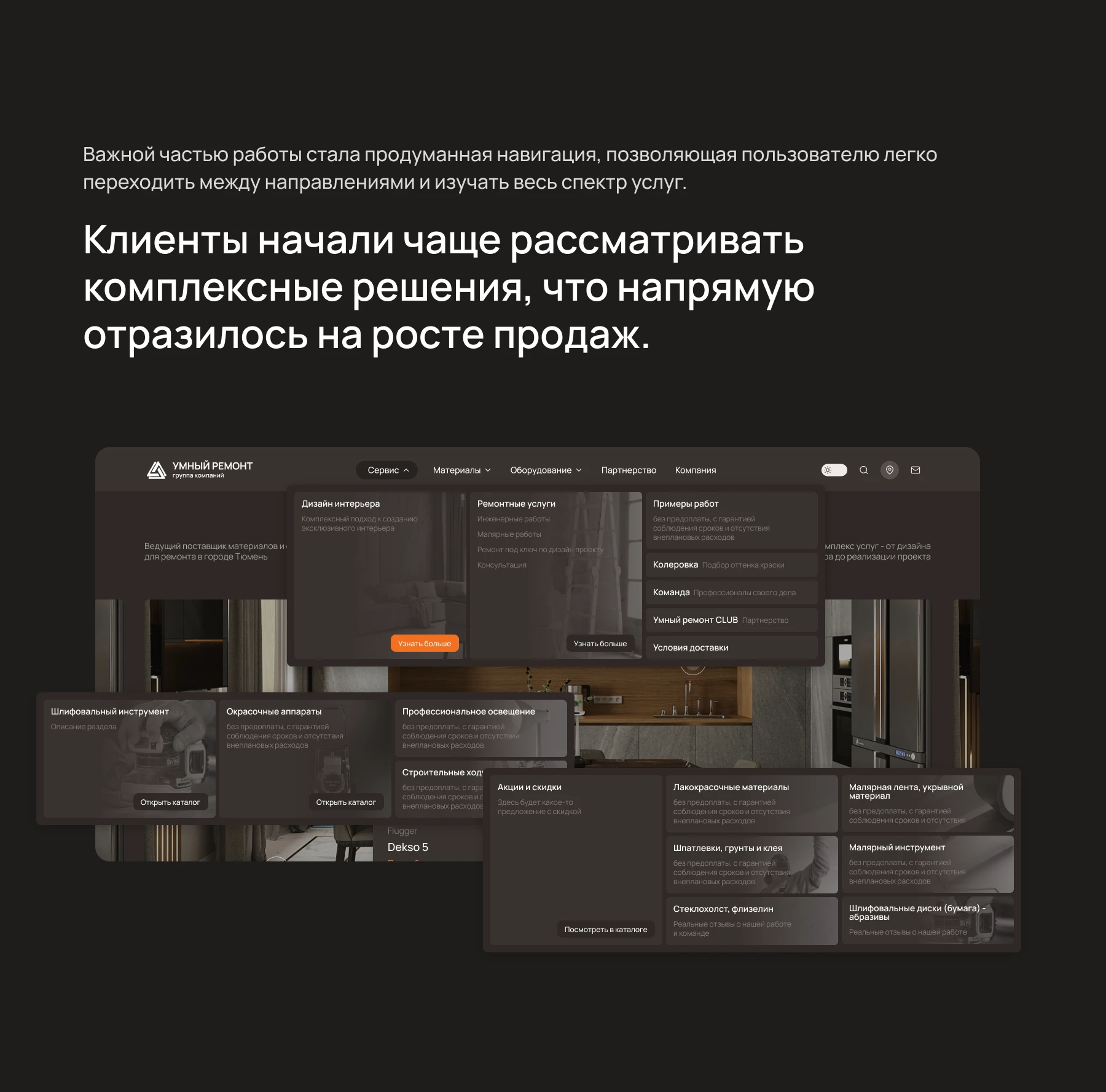 Умный ремонт - Интернет-магазин — Изображение №9 — Интерфейсы на Dprofile