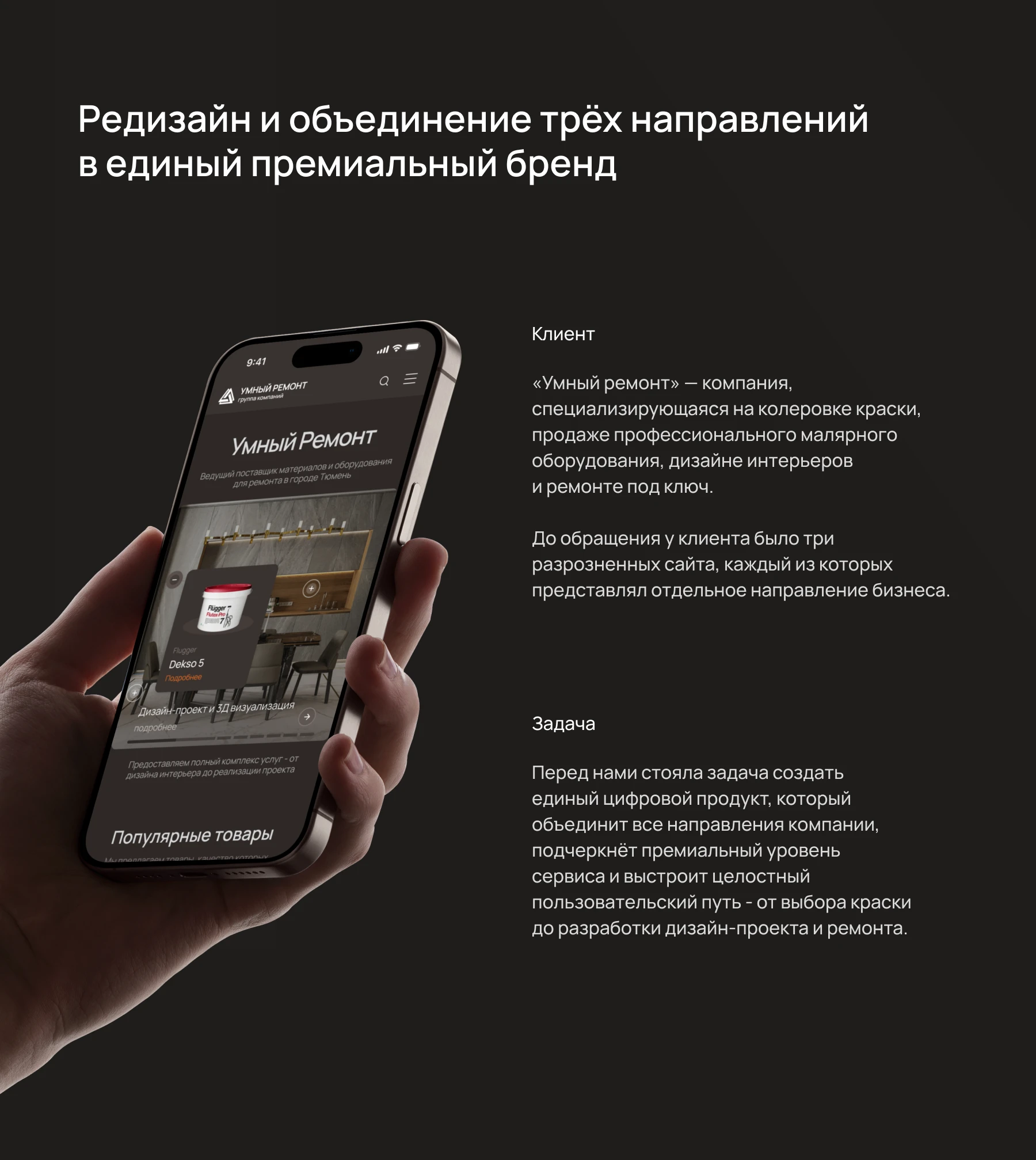 Умный ремонт - Интернет-магазин — Изображение №2 — Интерфейсы на Dprofile