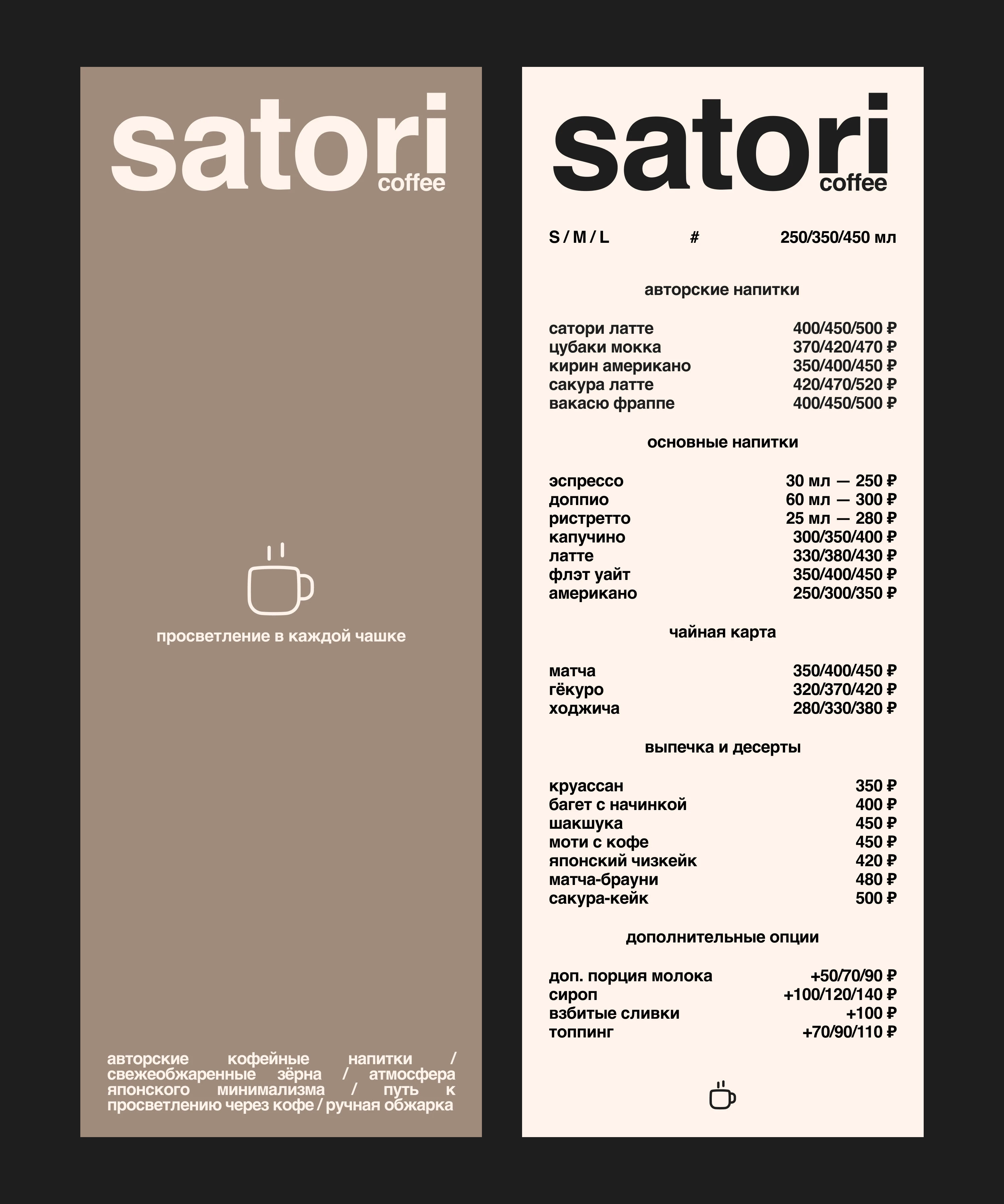 satori visuals / концепт меню — Изображение №2 — Промдизайн, Архитектура на Dprofile