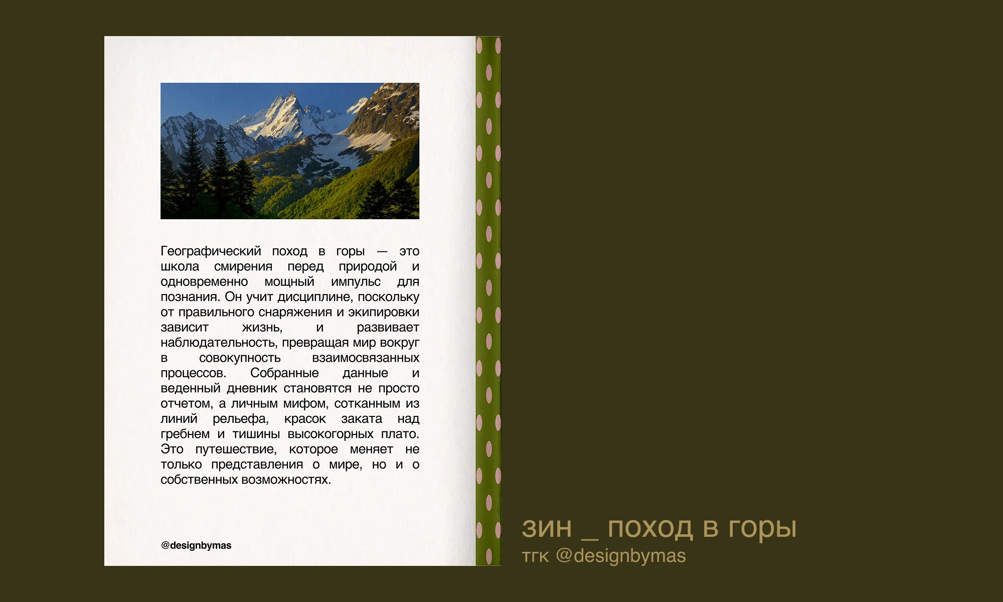 зин "поход в горы" — Изображение №5 — Графика на Dprofile