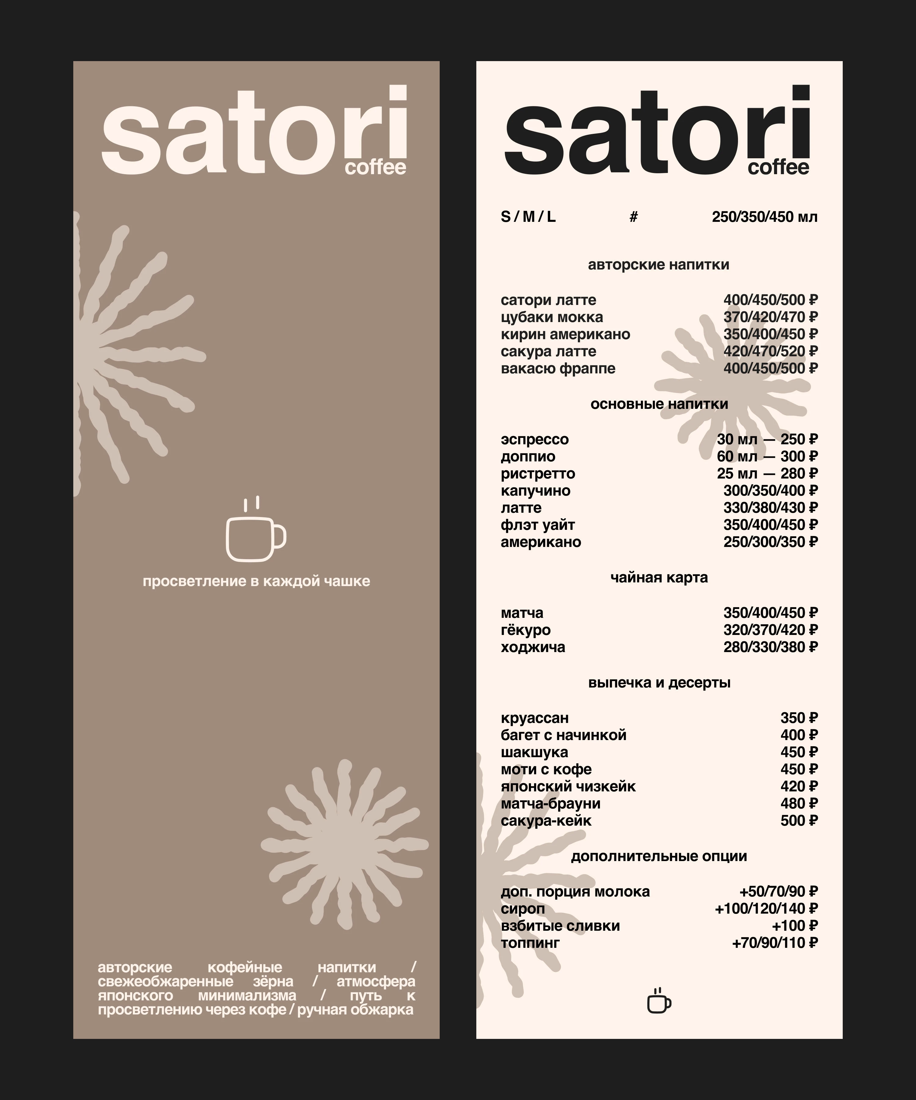 satori visuals / концепт меню — Изображение №3 — Промдизайн, Архитектура на Dprofile