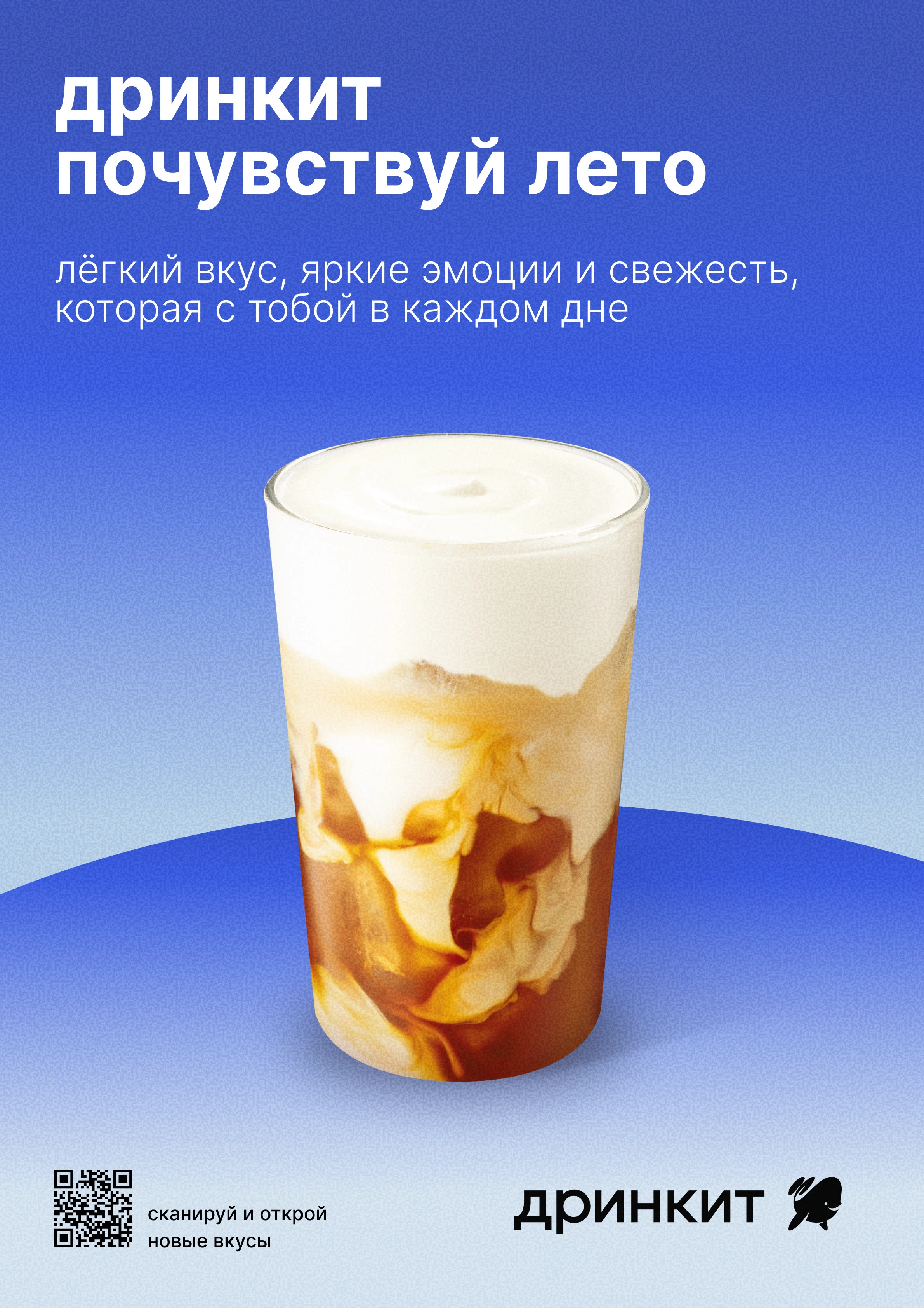 poster coffee for drinkit / постер кофе для дринкит — Изображение №1 — Маркетинг на Dprofile