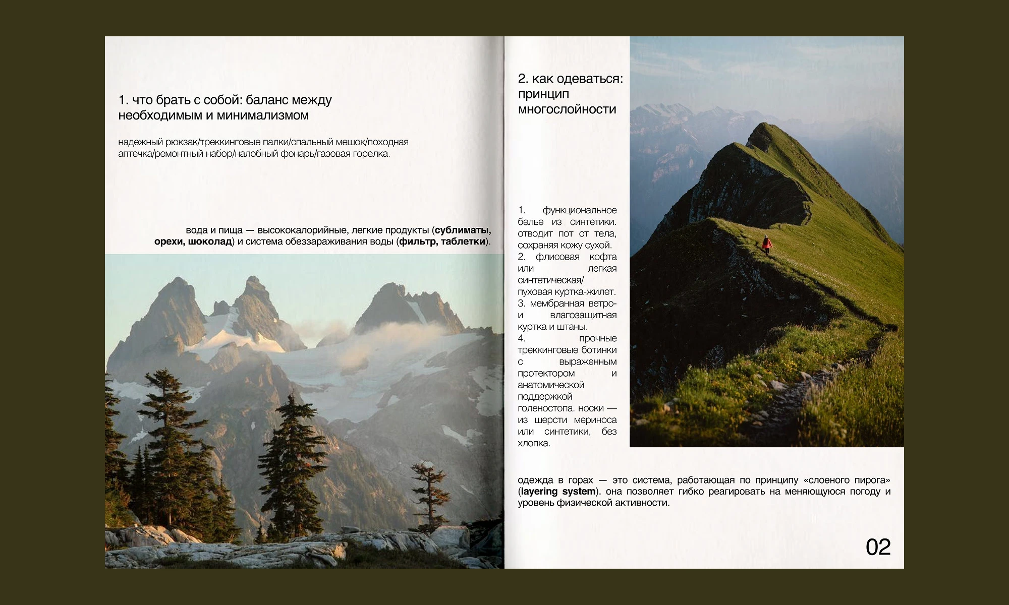 зин "поход в горы" — Изображение №2 — Графика на Dprofile