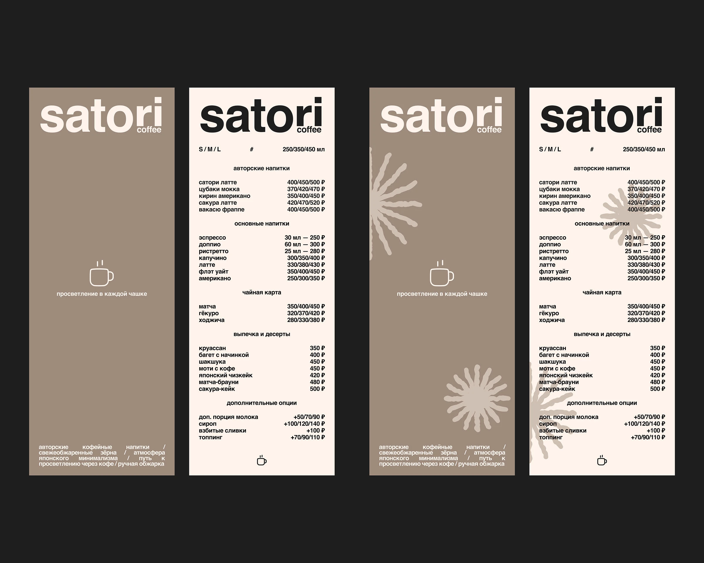 satori visuals / концепт меню — Изображение №1 — Промдизайн, Архитектура на Dprofile