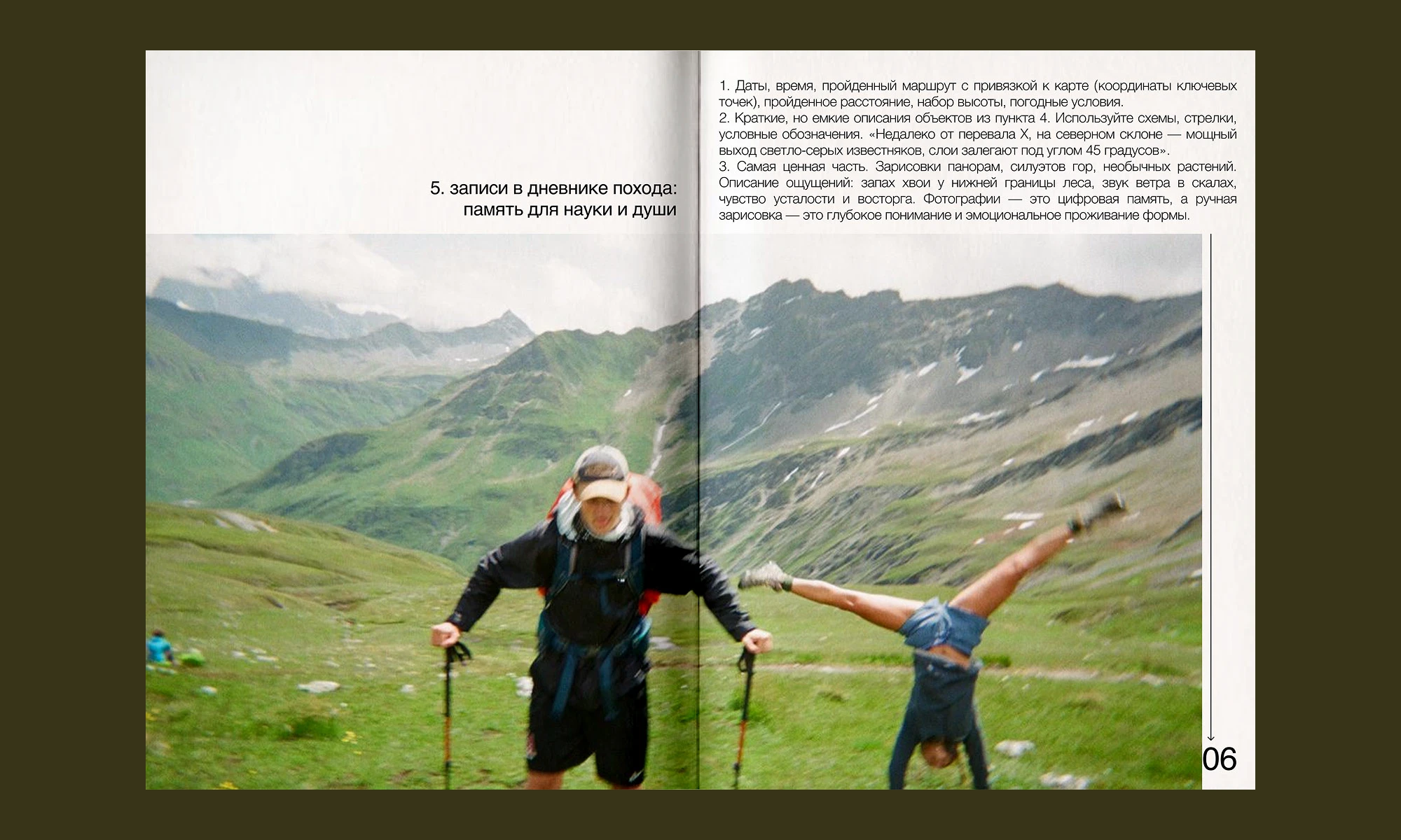 зин "поход в горы" — Изображение №4 — Графика на Dprofile