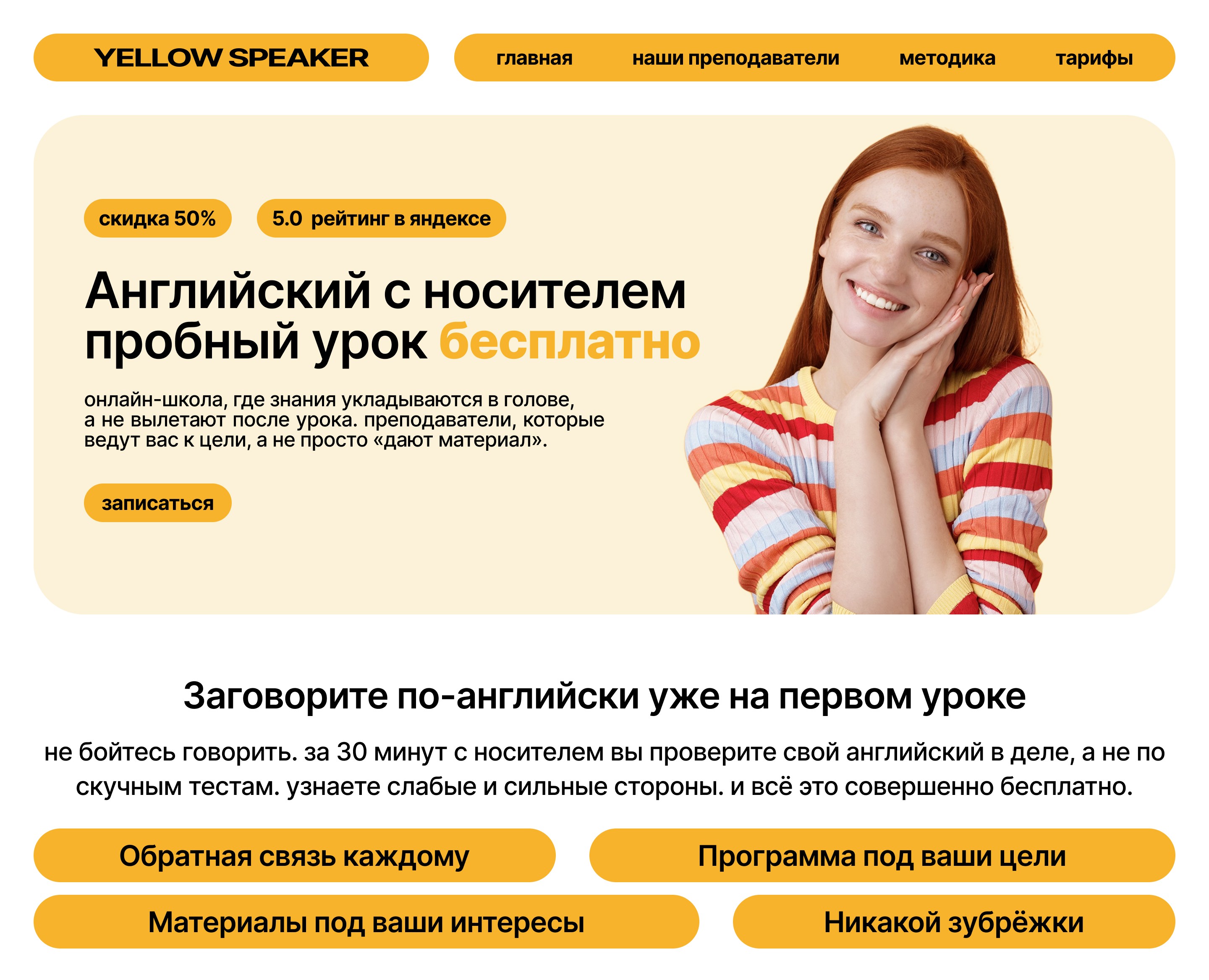 Landing Page | Yellow Speaker online school на Dprofile