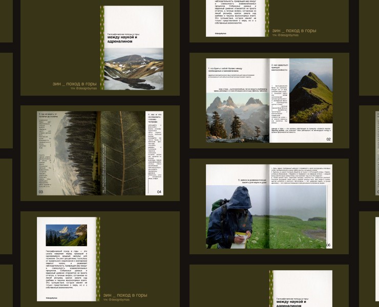 зин "поход в горы" — Графика на Dprofile
