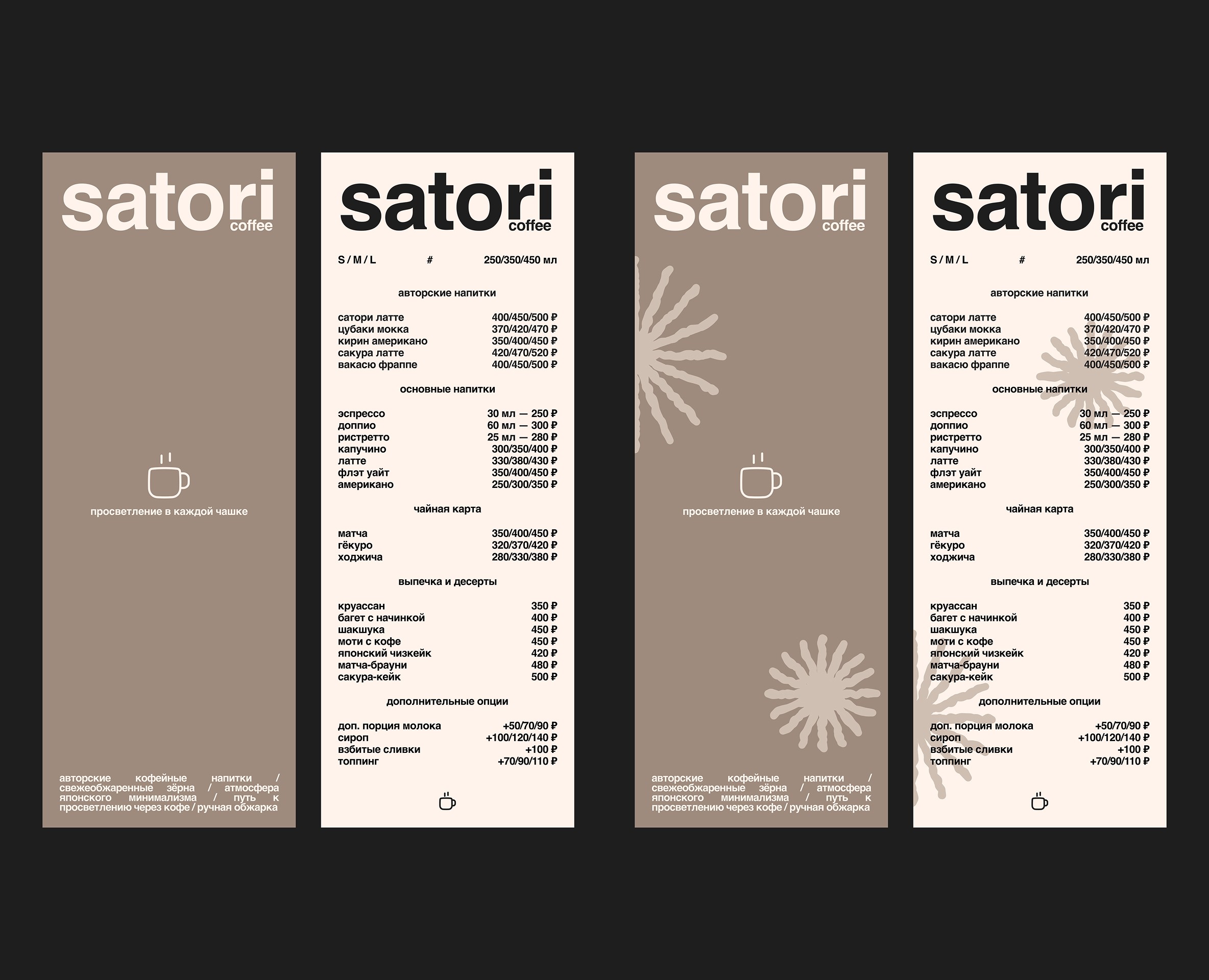 satori visuals / концепт меню — Промдизайн, Архитектура на Dprofile