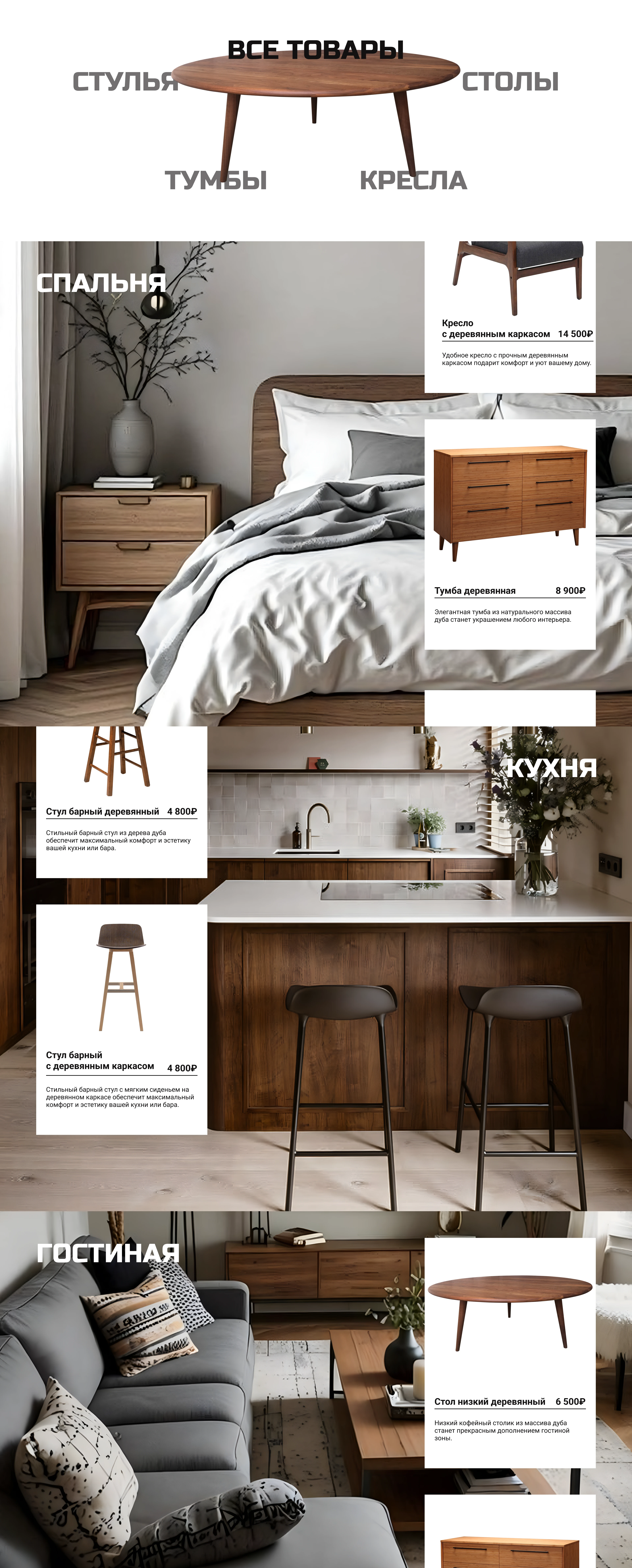 Многостраничный сайт для мебельного магазина — Изображение №2 — Интерфейсы на Dprofile
