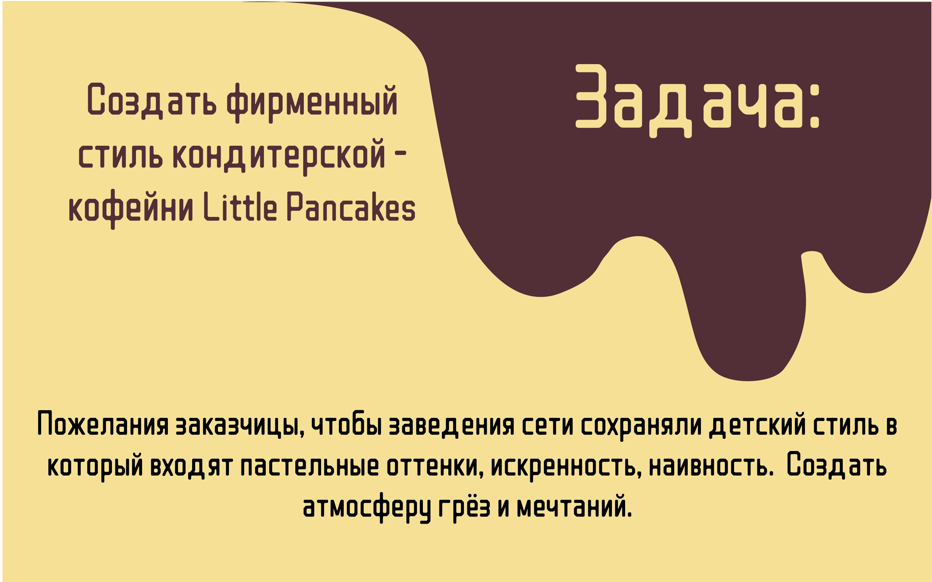 Фирменный стиль для кондитерской-кофейни Little Pancakes — Изображение №3 — Брендинг на Dprofile