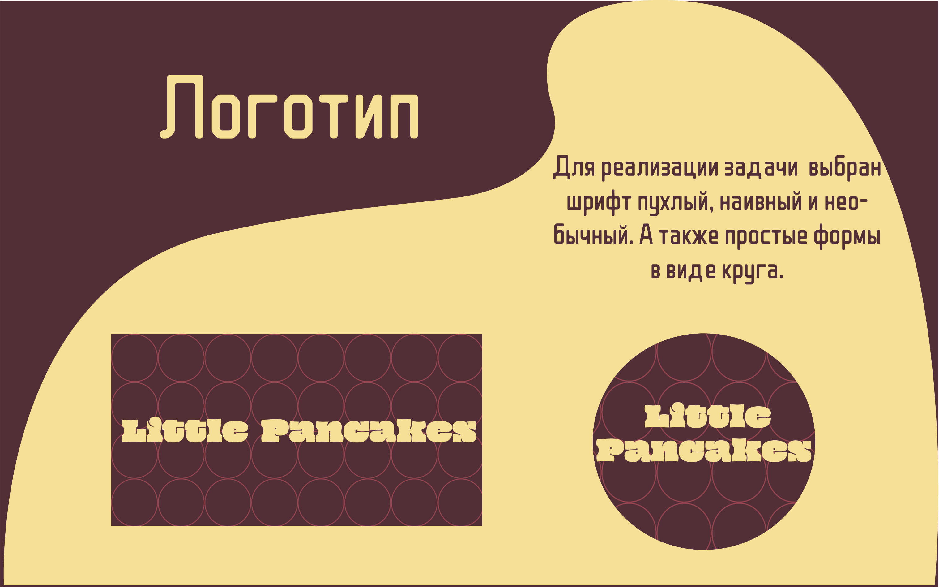 Фирменный стиль для кондитерской-кофейни Little Pancakes — Изображение №5 — Брендинг на Dprofile