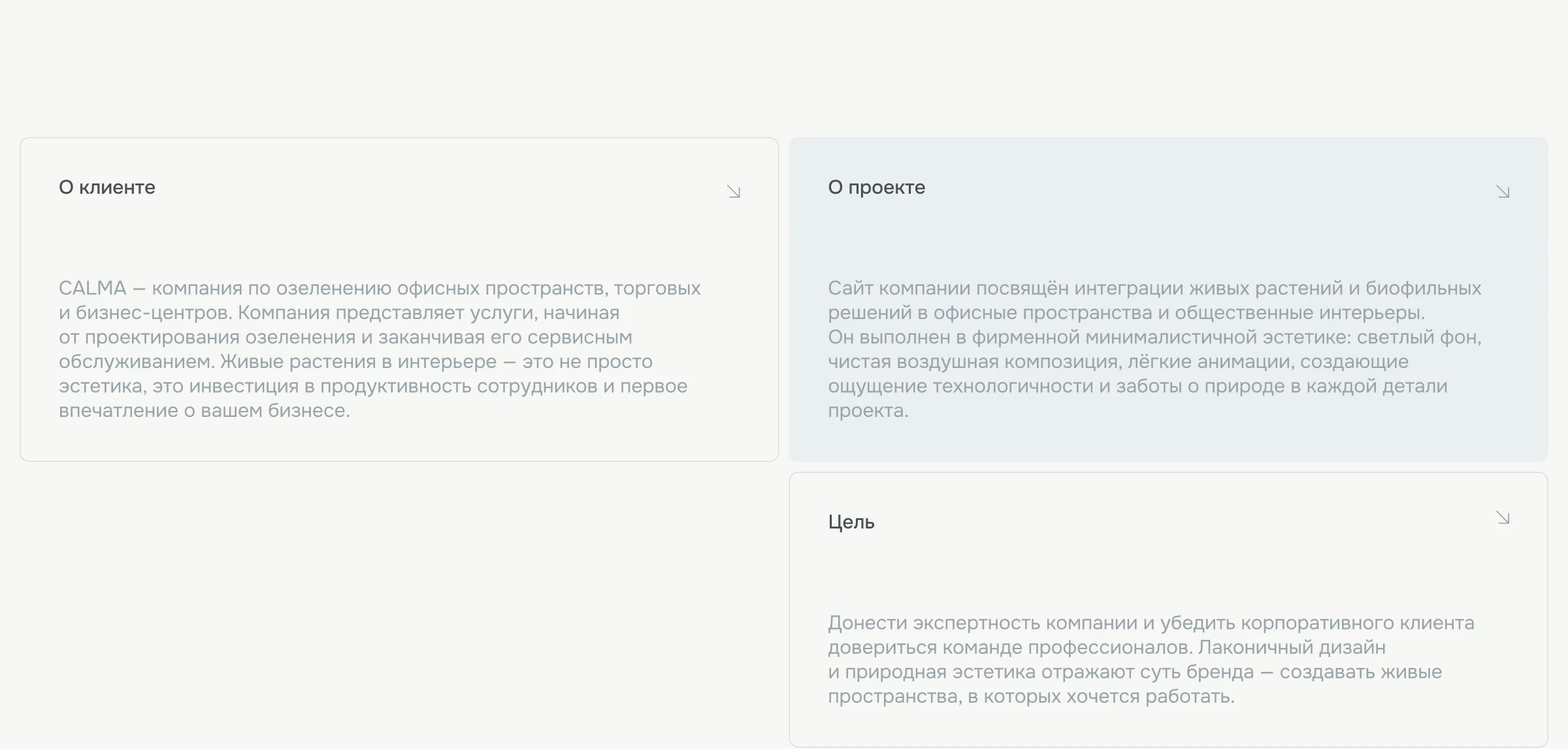 Корпоративный сайт бизнеса озеленения — Изображение №2 — Интерфейсы, Брендинг на Dprofile