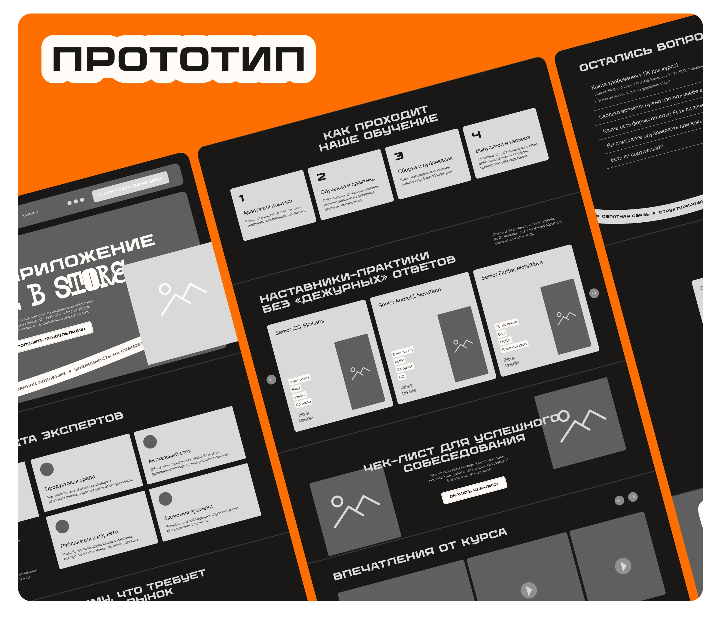 landing page для онлайн курса мобильной разработки — Изображение №4 — Интерфейсы, Иллюстрация на Dprofile