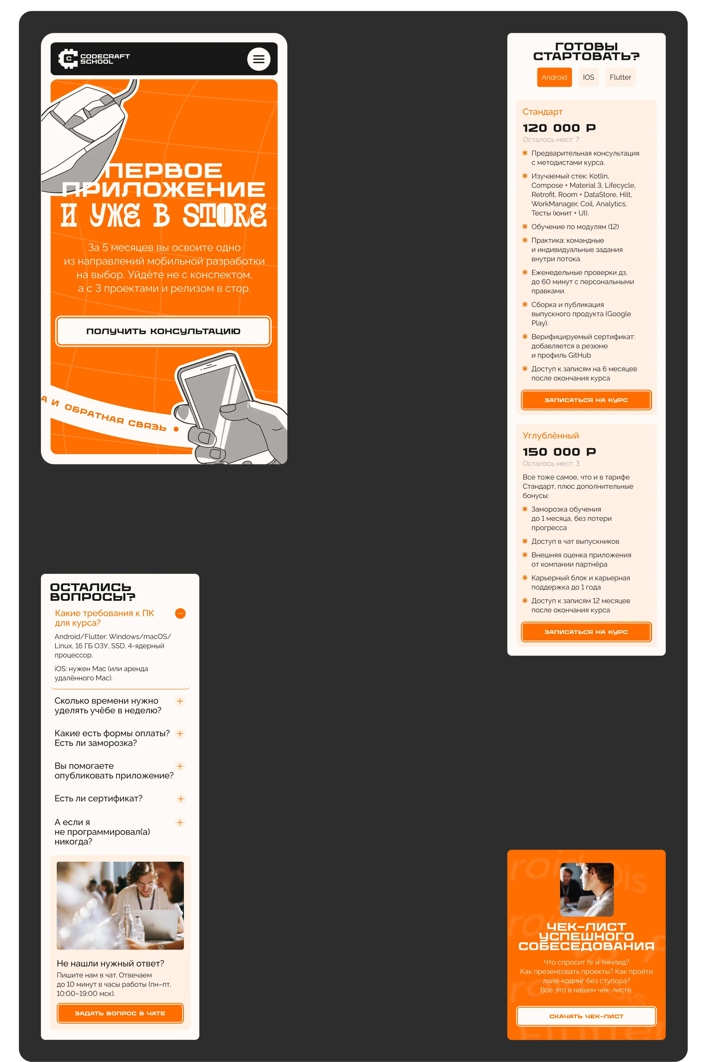 landing page для онлайн курса мобильной разработки — Изображение №8 — Интерфейсы, Иллюстрация на Dprofile