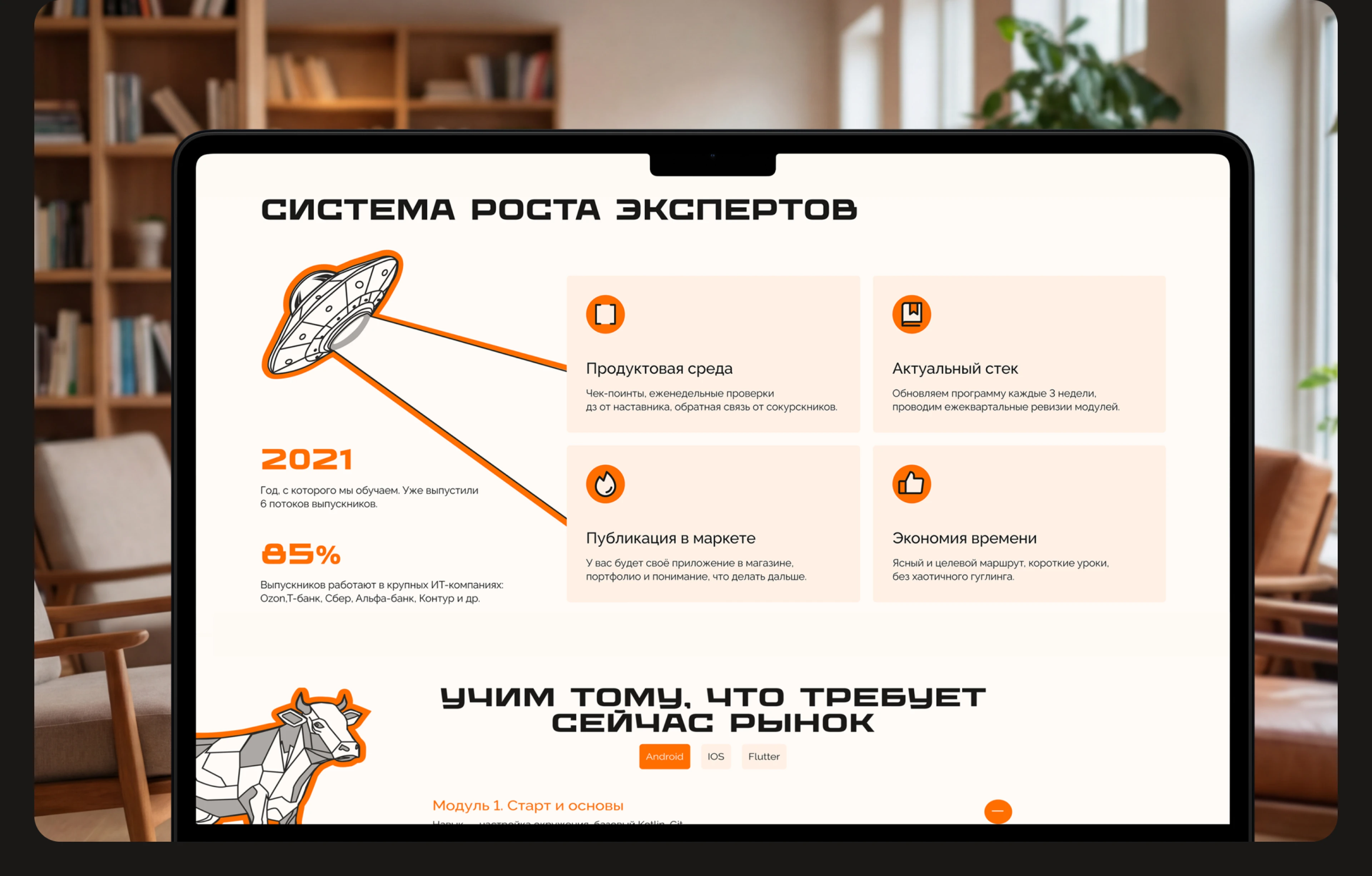 landing page для онлайн курса мобильной разработки — Изображение №9 — Интерфейсы, Иллюстрация на Dprofile