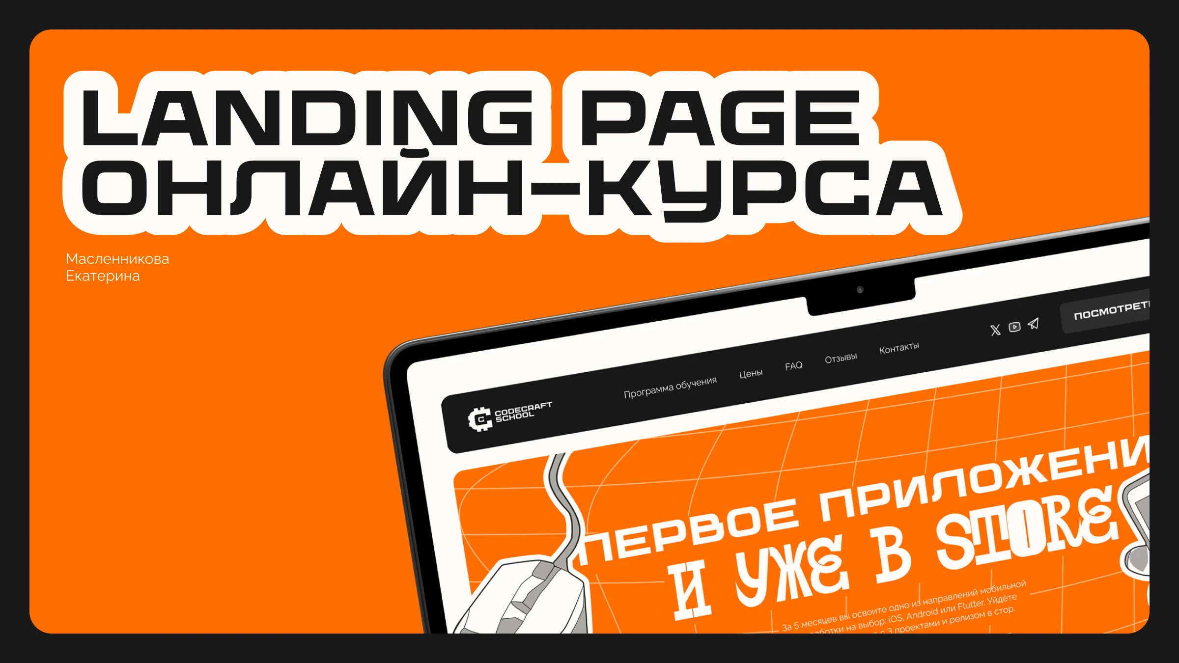 landing page для онлайн курса мобильной разработки — Изображение №1 — Интерфейсы, Иллюстрация на Dprofile