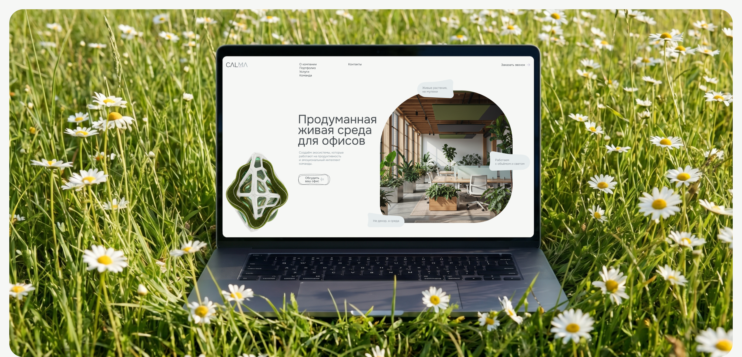 Корпоративный сайт бизнеса озеленения — Изображение №1 — Интерфейсы, Брендинг на Dprofile
