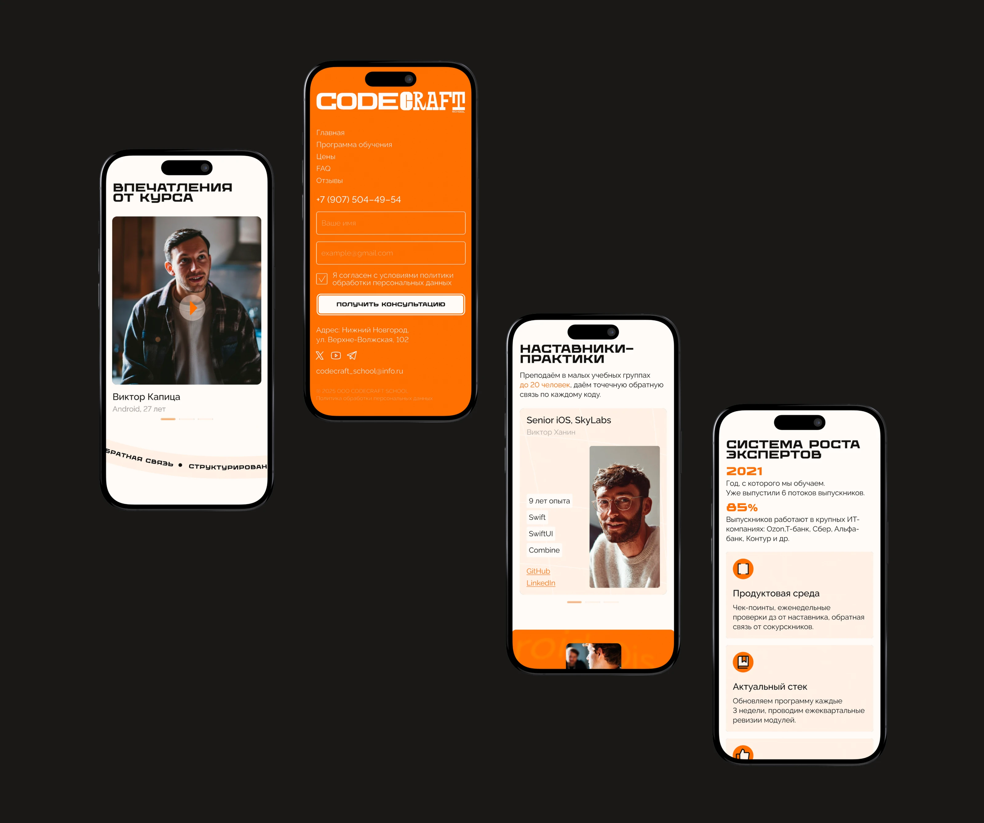 landing page для онлайн курса мобильной разработки — Изображение №10 — Интерфейсы, Иллюстрация на Dprofile