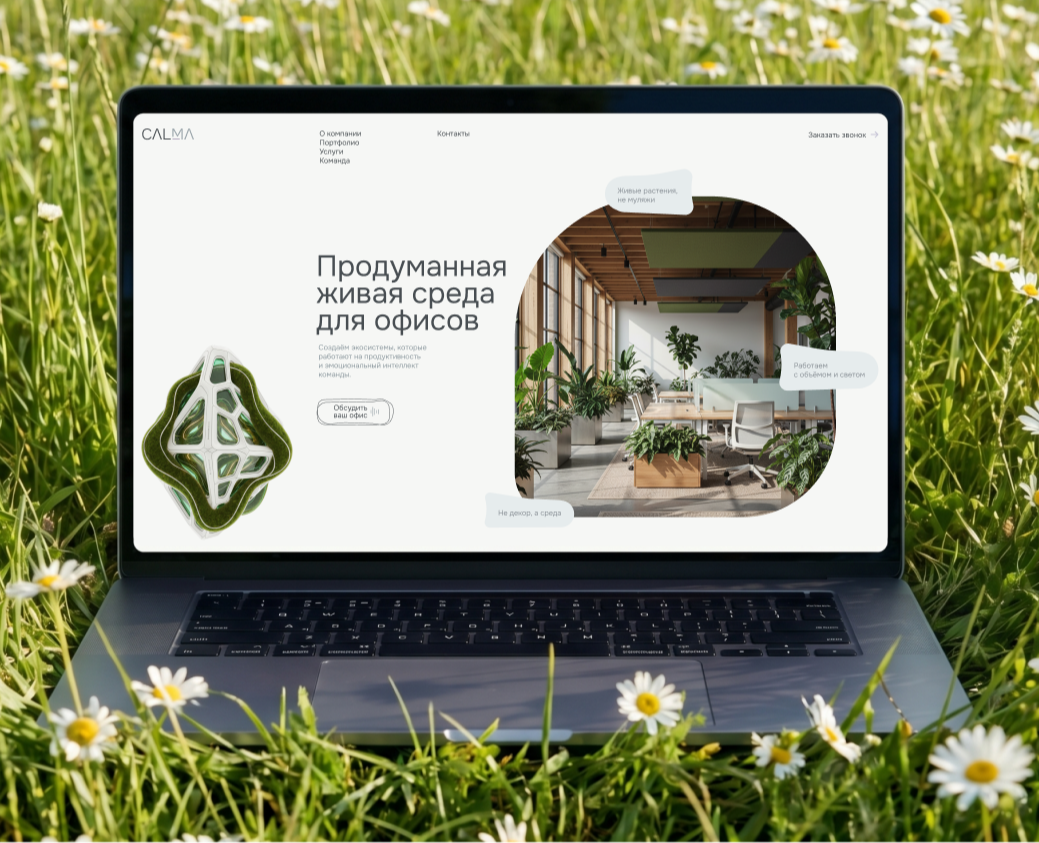 Корпоративный сайт бизнеса озеленения на Dprofile