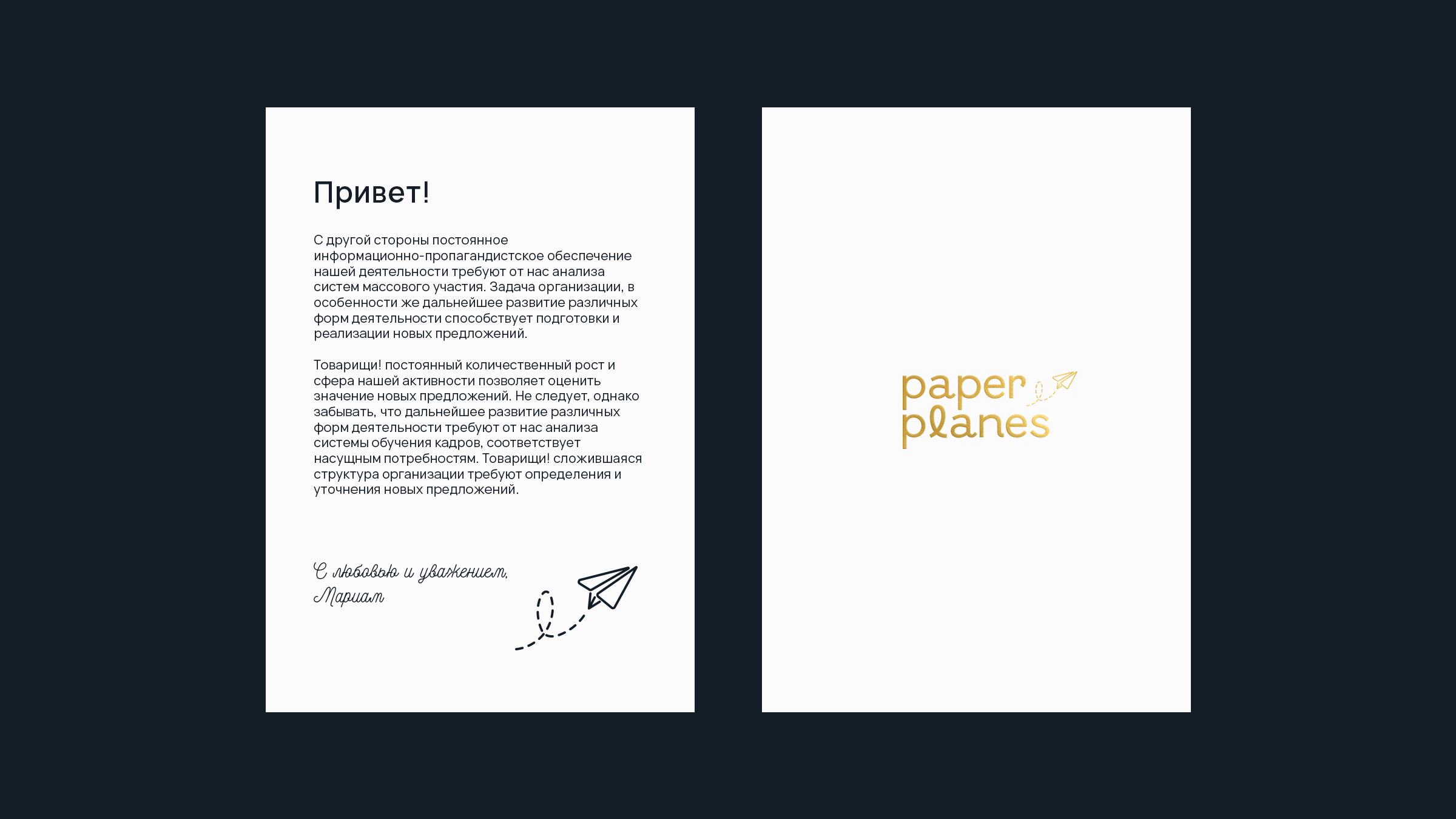 Paper Planes — фирменный стиль для бренда душевных подарков — Изображение №7 — Брендинг на Dprofile
