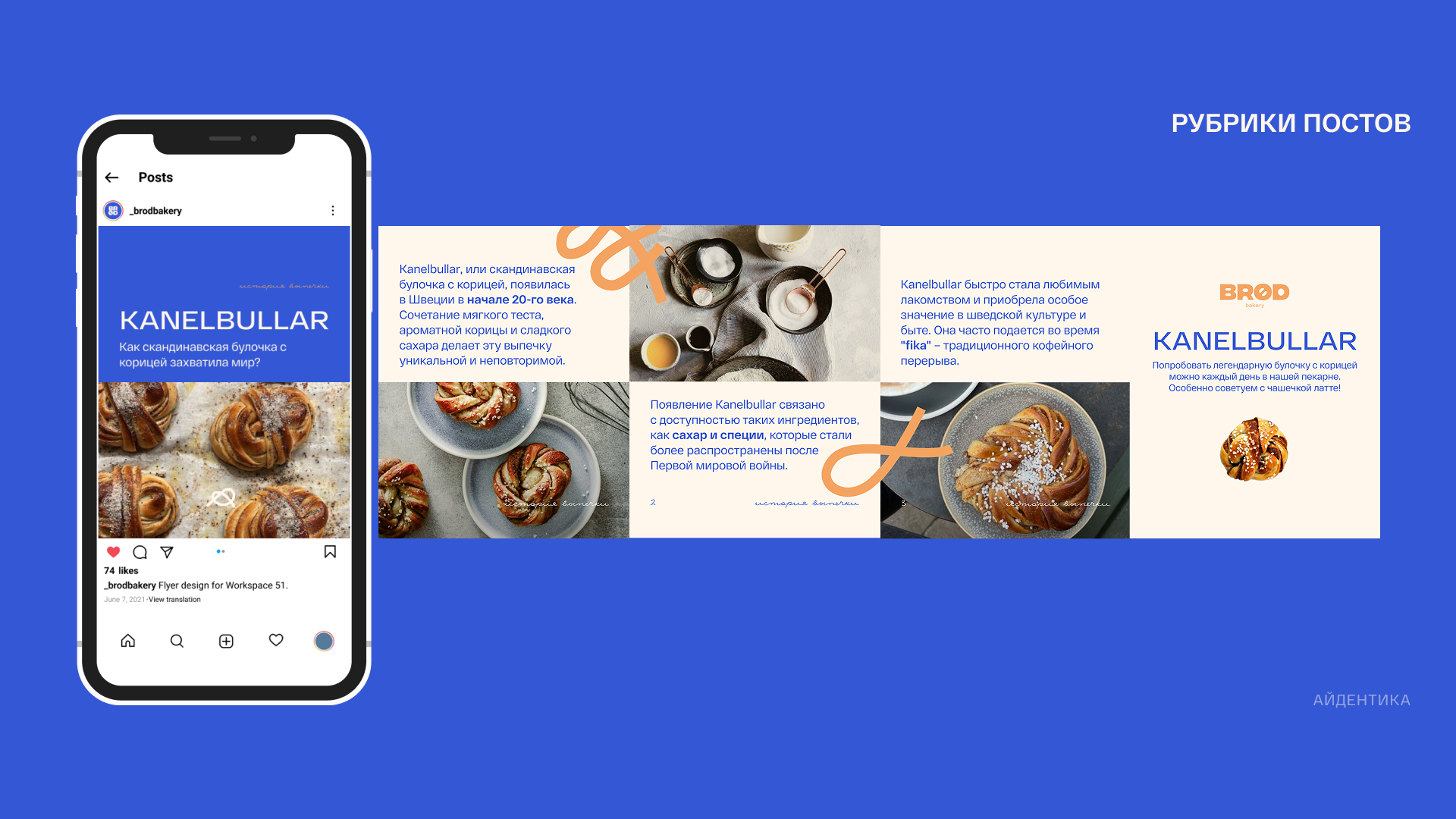 BRØD BAKERY — дизайн и визуальная стратегия соцсетей пекарни — Изображение №20 — Брендинг, Маркетинг на Dprofile