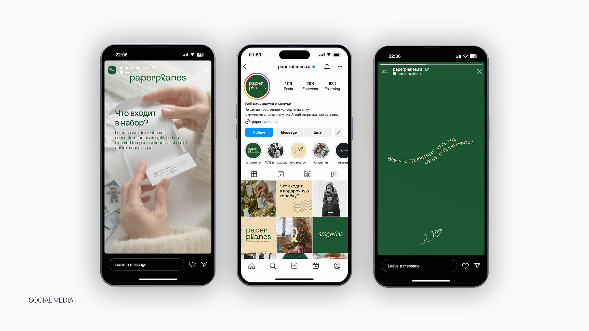 Paper Planes — фирменный стиль для бренда душевных подарков — Изображение №16 — Брендинг на Dprofile