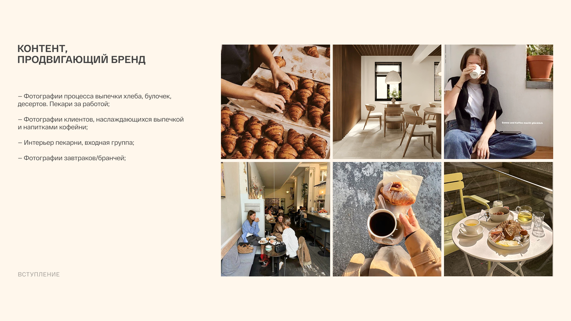 BRØD BAKERY — дизайн и визуальная стратегия соцсетей пекарни — Изображение №3 — Брендинг, Маркетинг на Dprofile