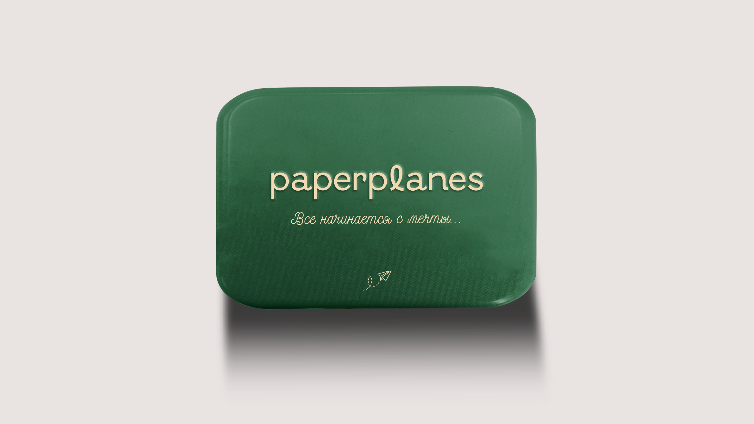 Paper Planes — фирменный стиль для бренда душевных подарков — Изображение №4 — Брендинг на Dprofile