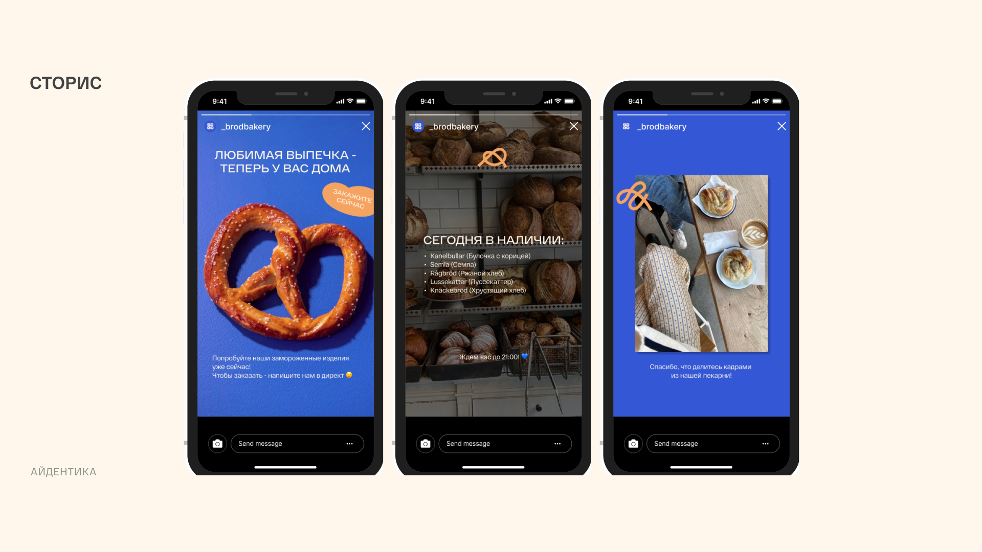 BRØD BAKERY — дизайн и визуальная стратегия соцсетей пекарни — Изображение №22 — Брендинг, Маркетинг на Dprofile