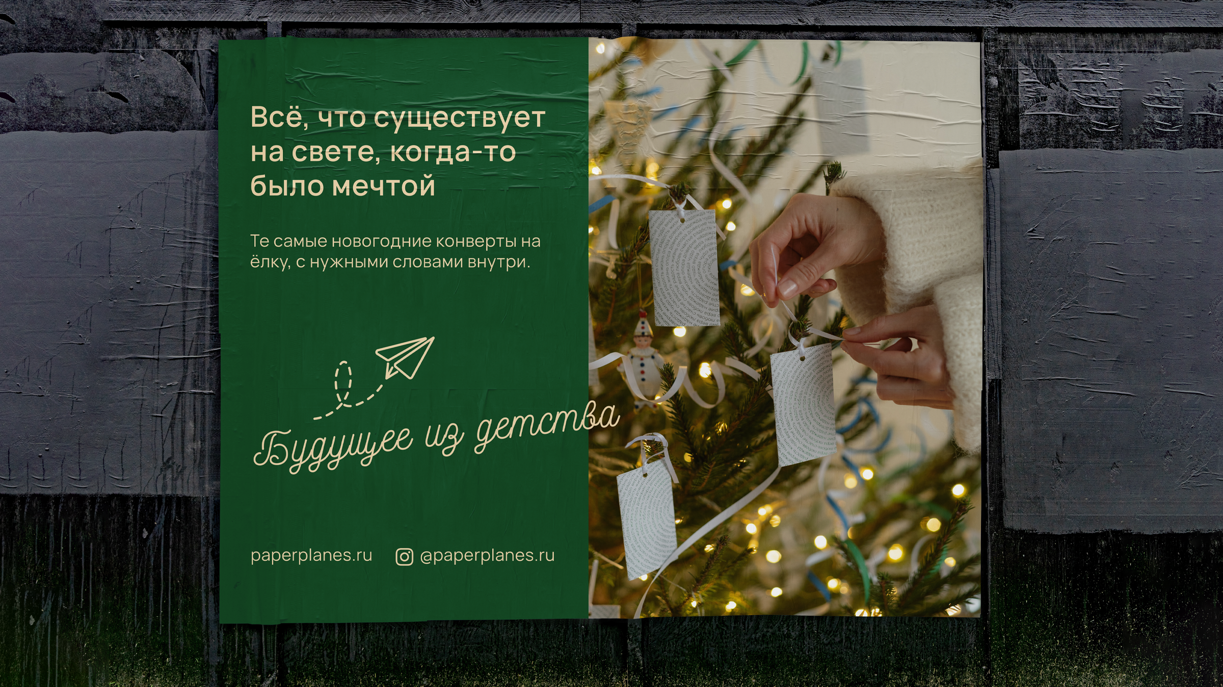 Paper Planes — фирменный стиль для бренда душевных подарков — Изображение №13 — Брендинг на Dprofile