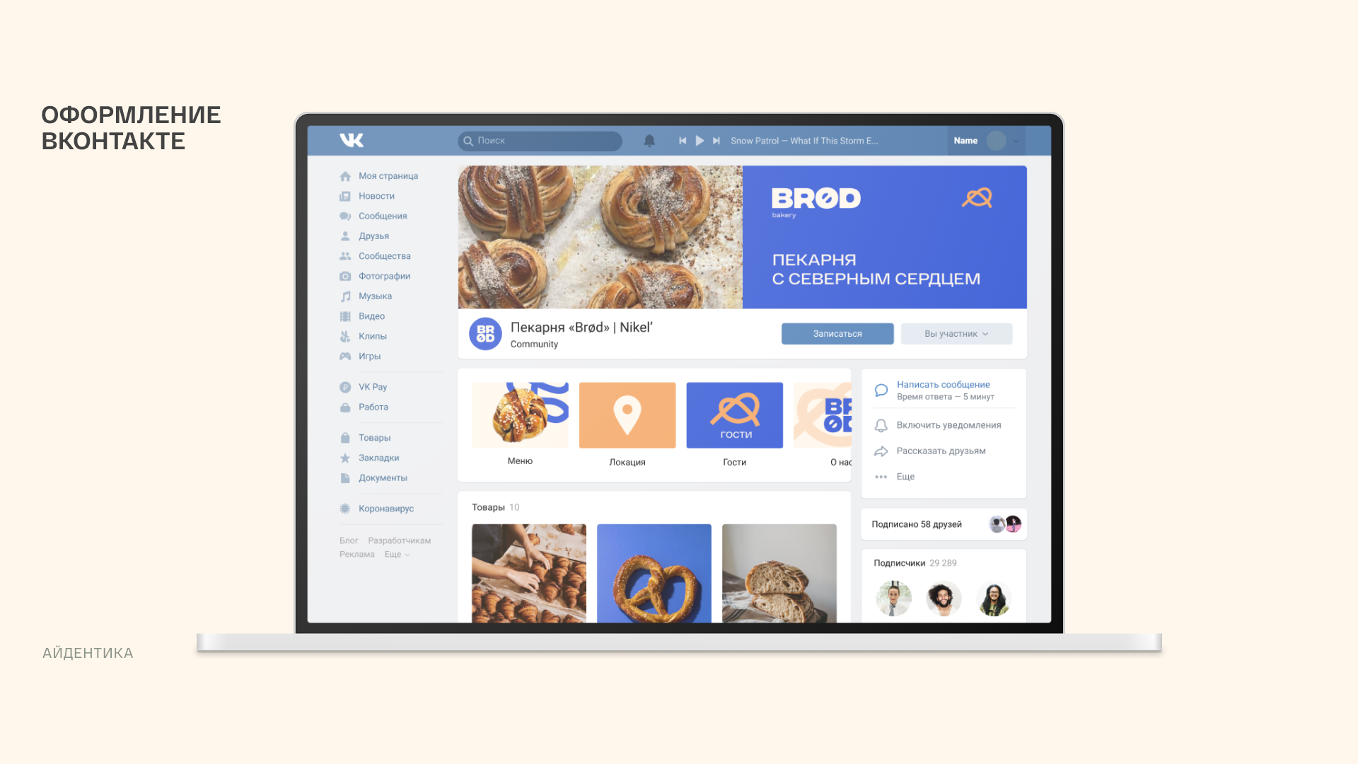 BRØD BAKERY — дизайн и визуальная стратегия соцсетей пекарни — Изображение №23 — Брендинг, Маркетинг на Dprofile